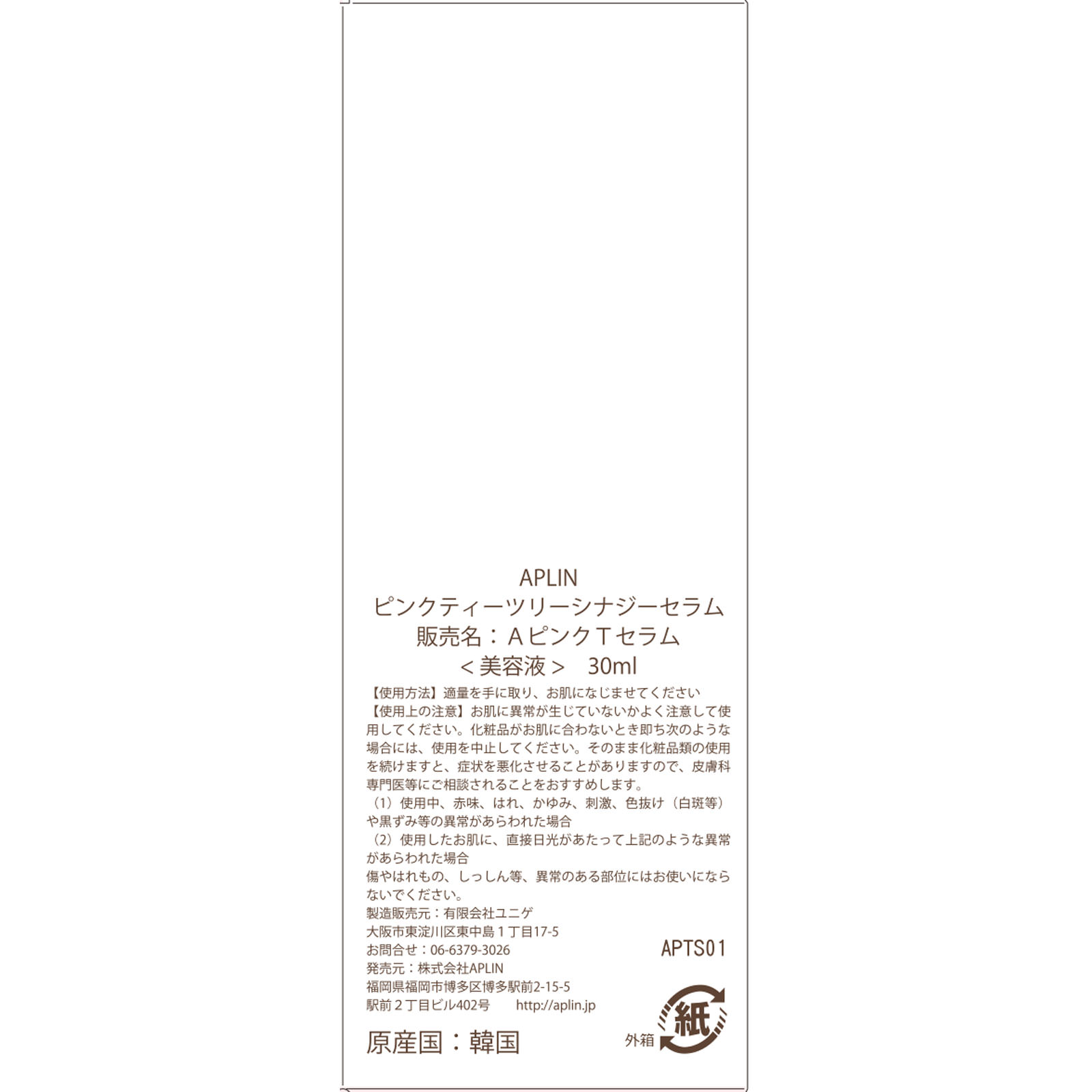 ＡＰＬＩＮ（アプリン）ピンクティーツリーシナジーセラム ３０ｍｌ