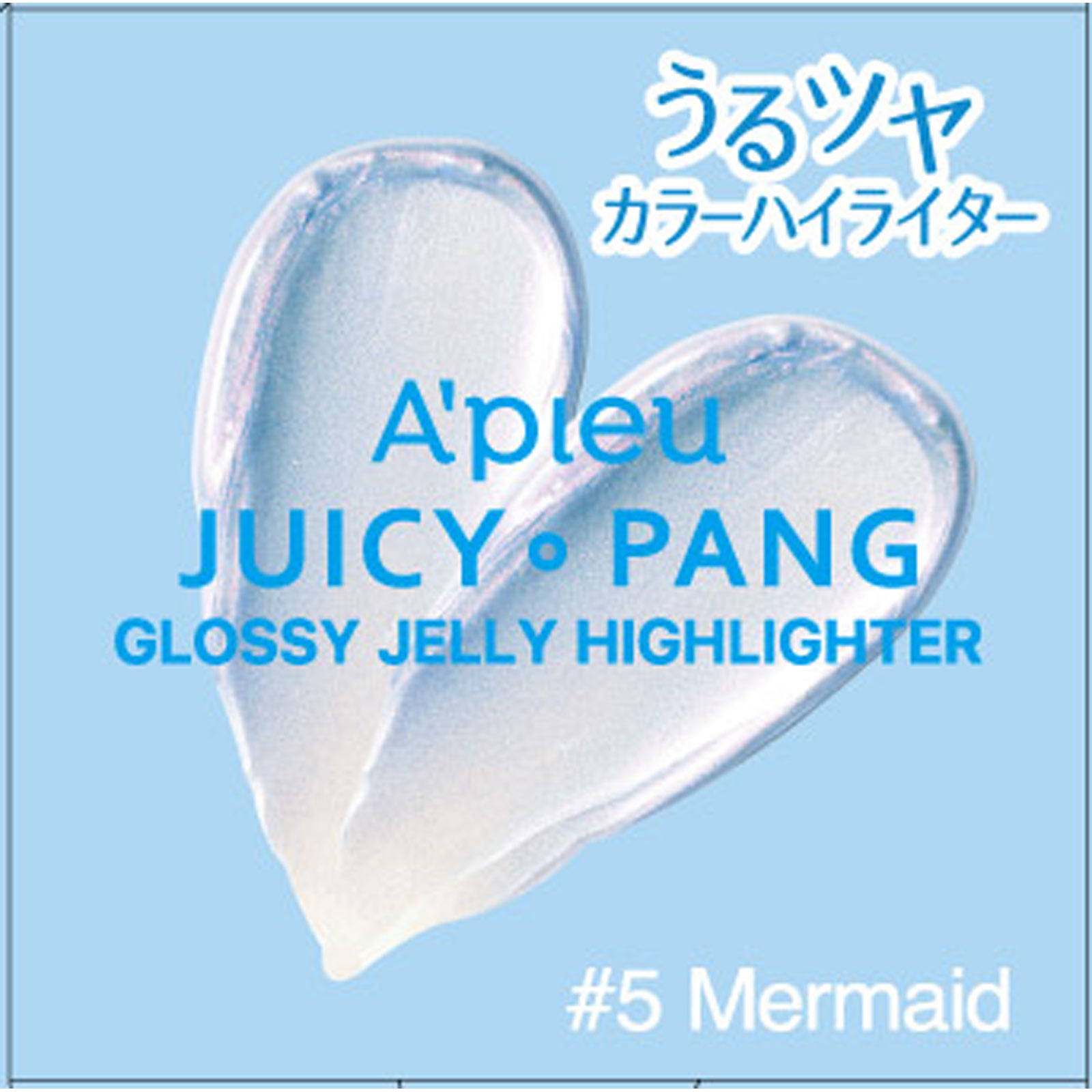 アピュー　ジューシーパン　グロッシージェリーハイライター　＃５ 限定 株　ミシャジャパン
