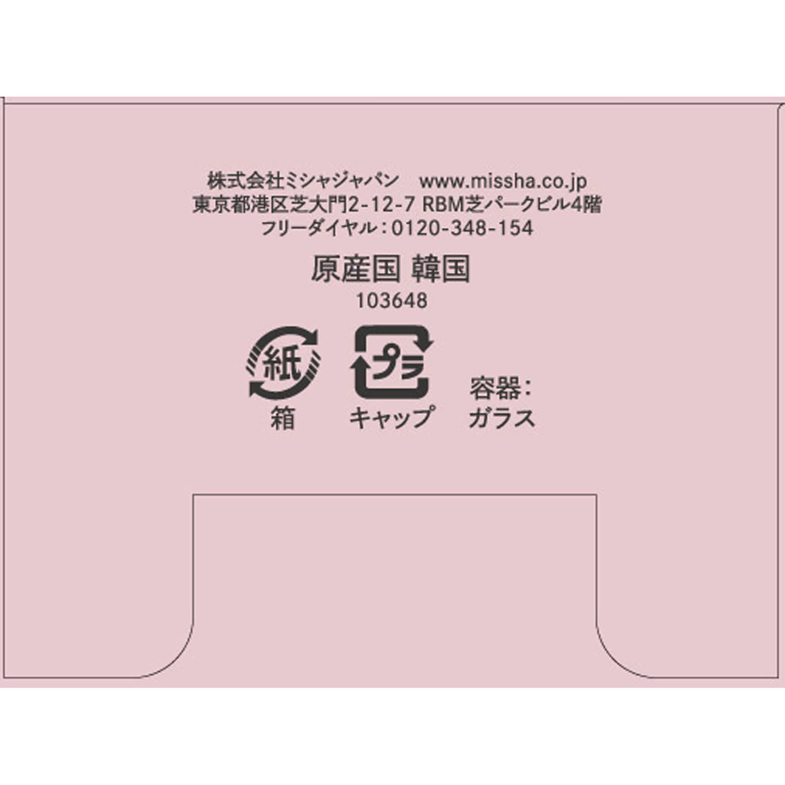 ミシャ グロウ スキンバーム ５０ｇ 株　ミシャジャパン