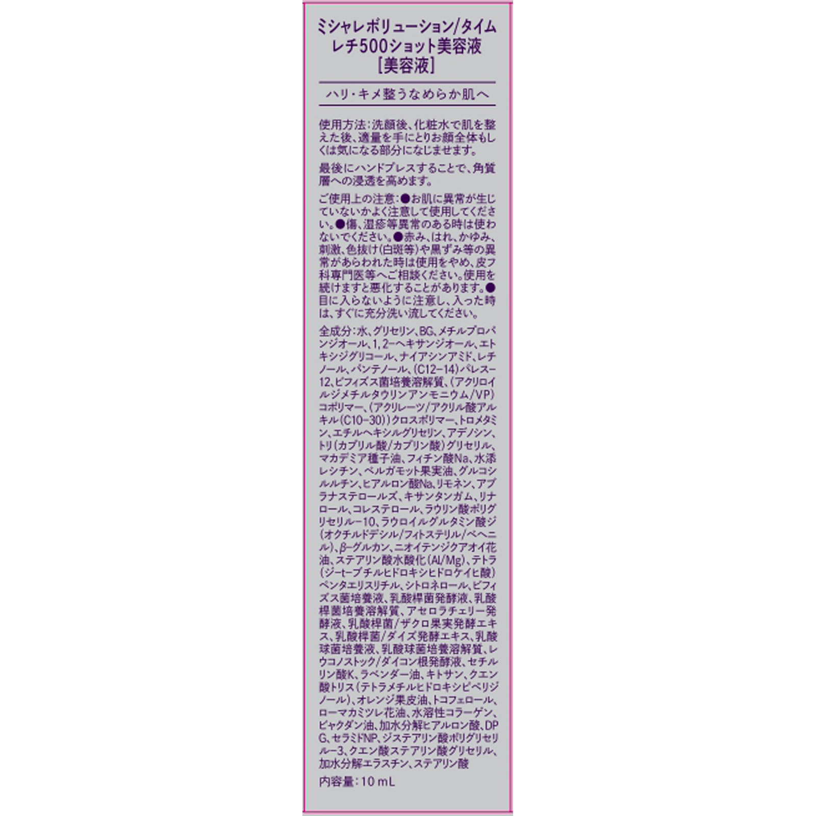 ミシャ ＴＲ レチノール５００美容液 １０ｍｌ 株　ミシャジャパン