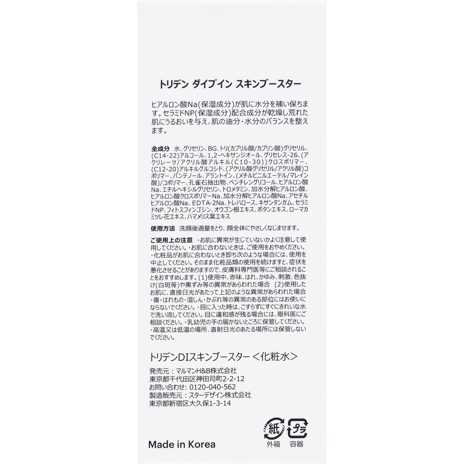 トリデンダイブインスキンブースター ２００ｍｌ マルマンＨ＆Ｂ