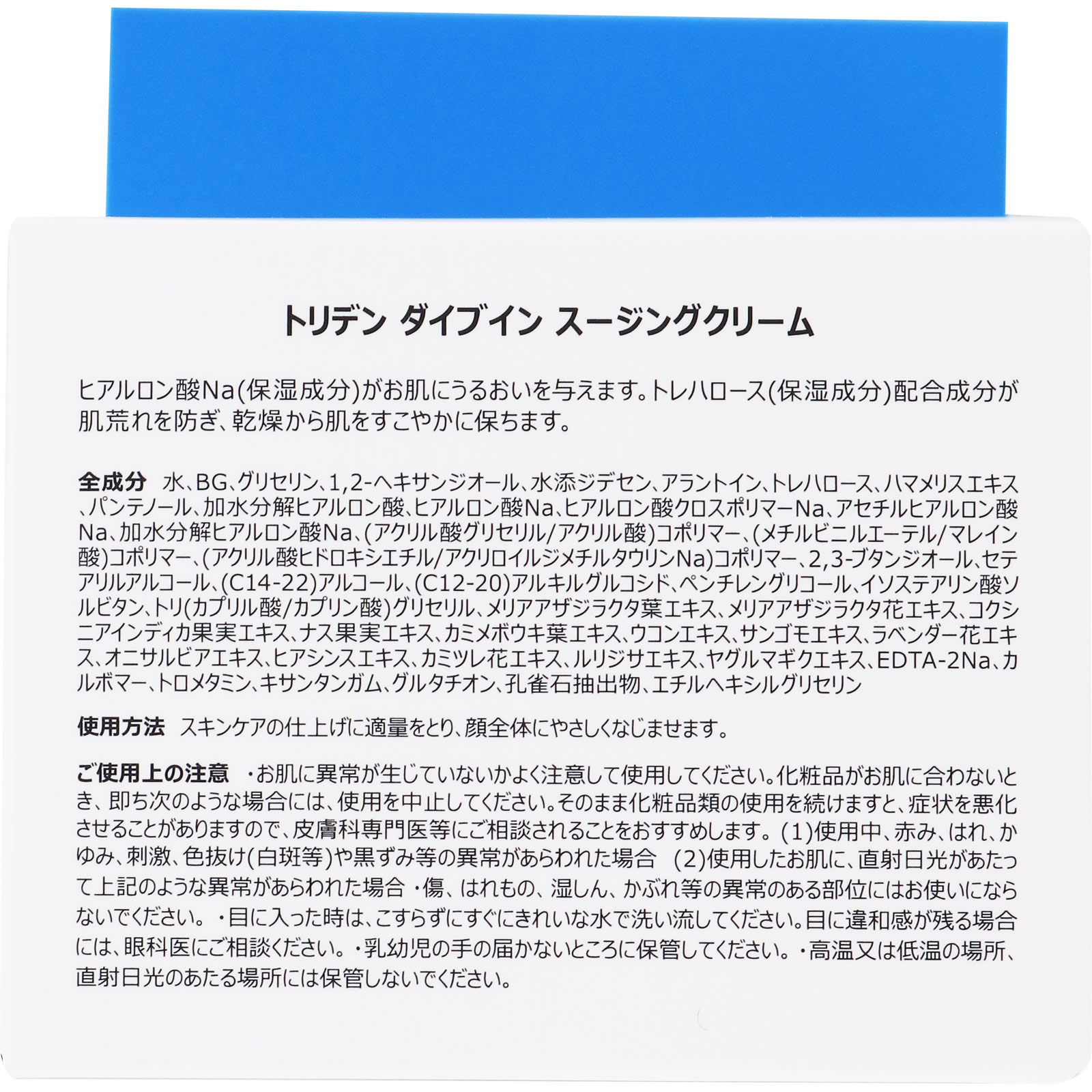 トリデンダイブインスージングクリーム １００ｍｌ マルマンＨ＆Ｂ