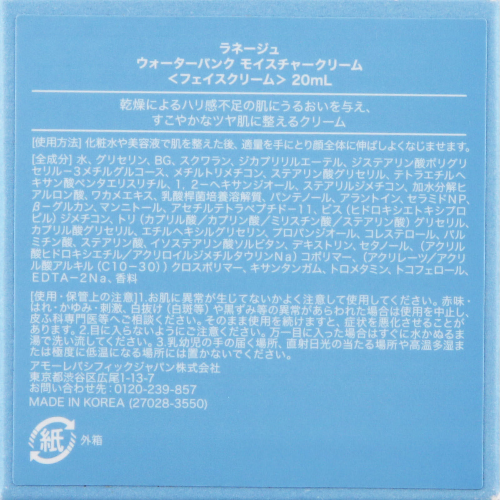 ラネージュ　ウォーターバンク　モイスチャークリーム ２０ｍｌ アモーレパシフィックジャパン