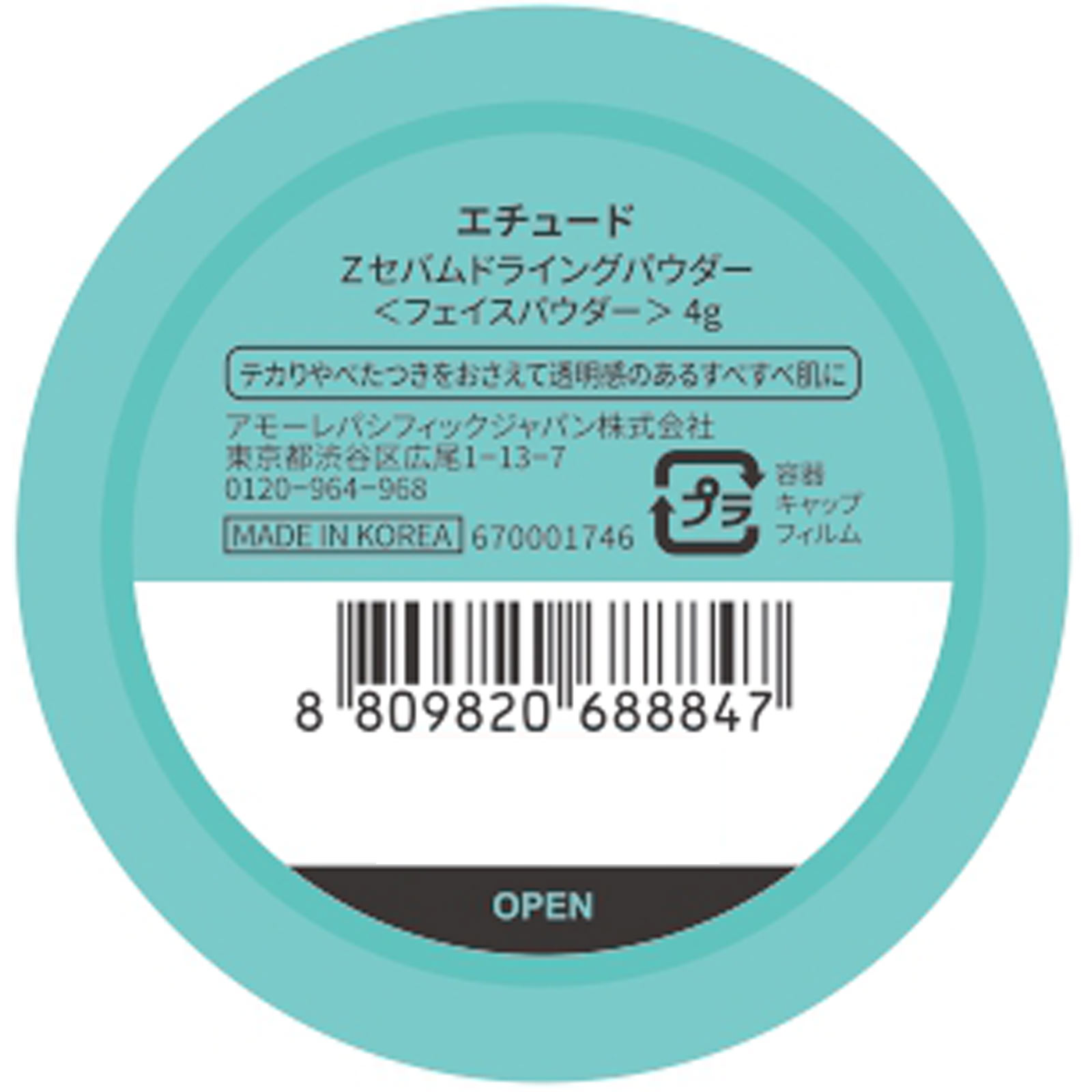 ＥＴＵＤＥ Ｚセバムドライングパウダー ４ｇ アモーレパシフィックジャパン