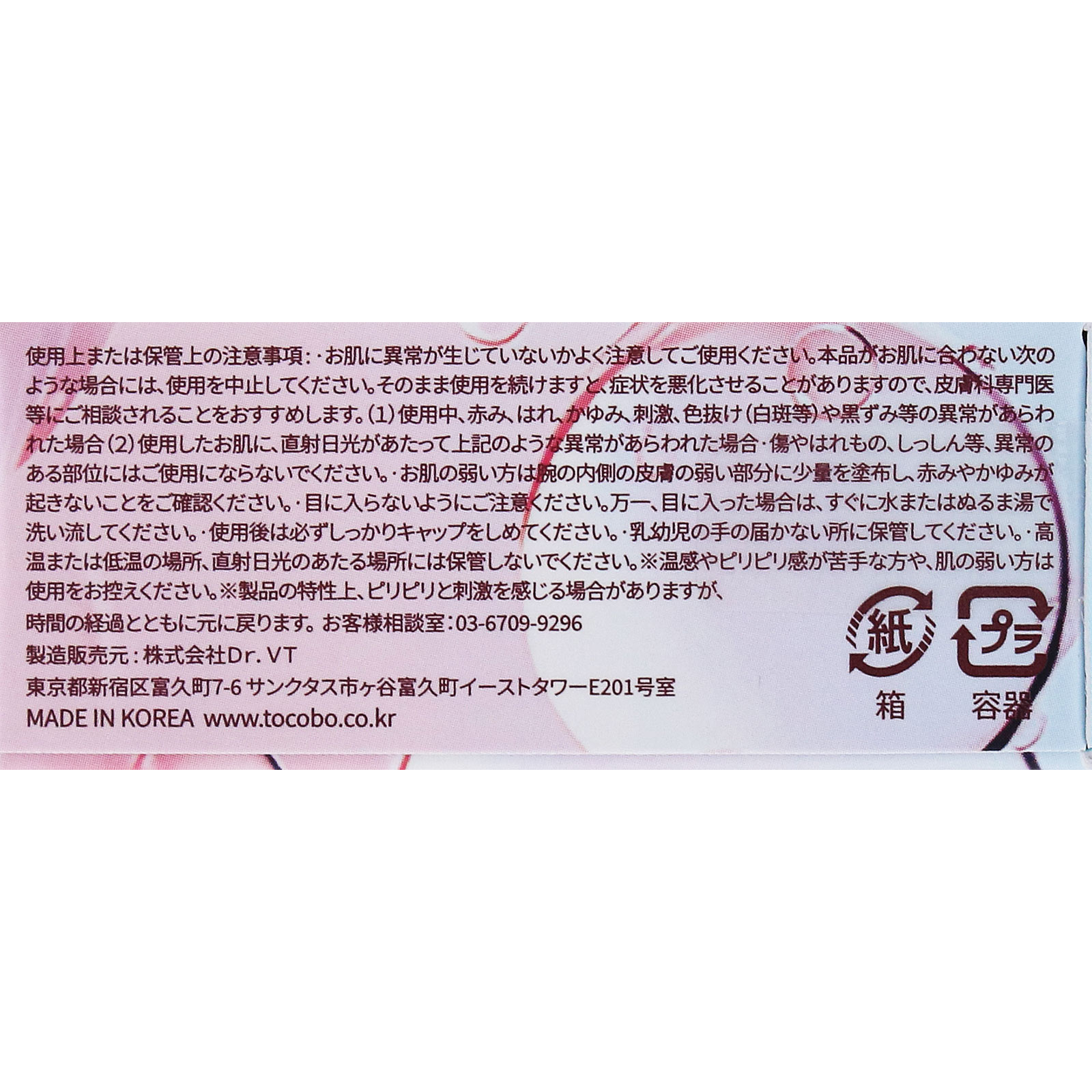 トコボ　ジューシーベリープランピングリップオイル　０３　ブラックチェリー ＿ ＶＴ　ＣＵＢＥ　ＪＡＰＡＮ