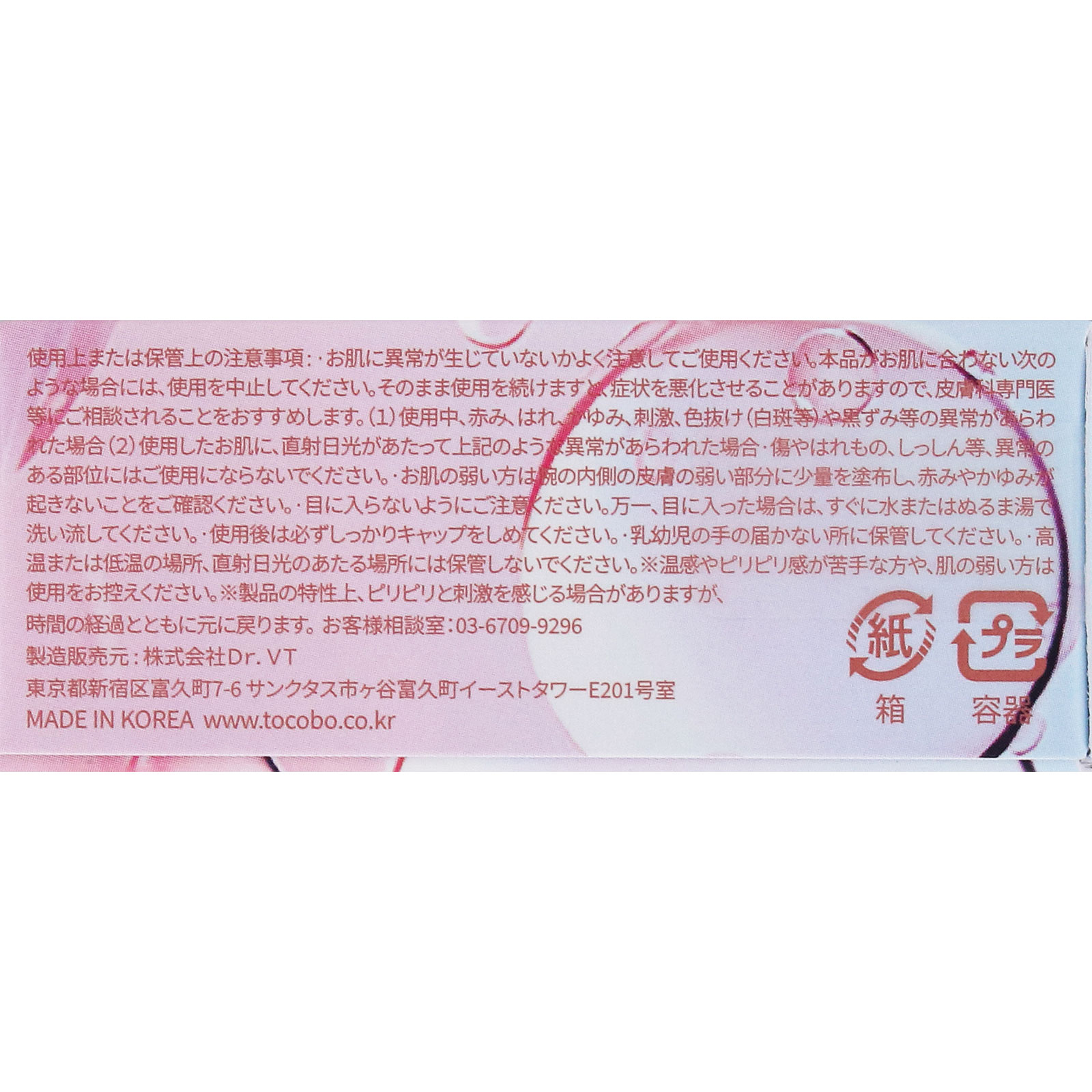 トコボ　ジューシーベリープランピングリップオイル　０４　ビターブラウン ＿ ＶＴ　ＪＡＰＡＮ