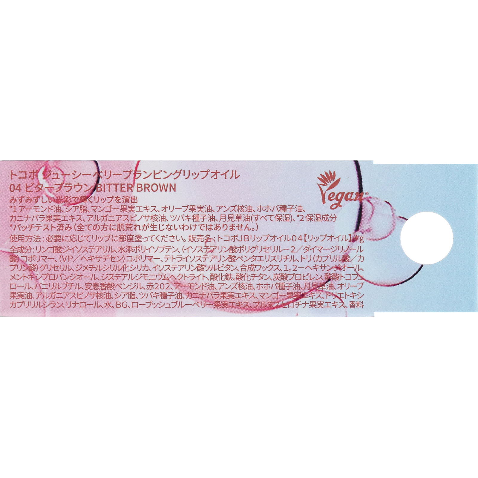 トコボ　ジューシーベリープランピングリップオイル　０４　ビターブラウン ＿ ＶＴ　ＪＡＰＡＮ