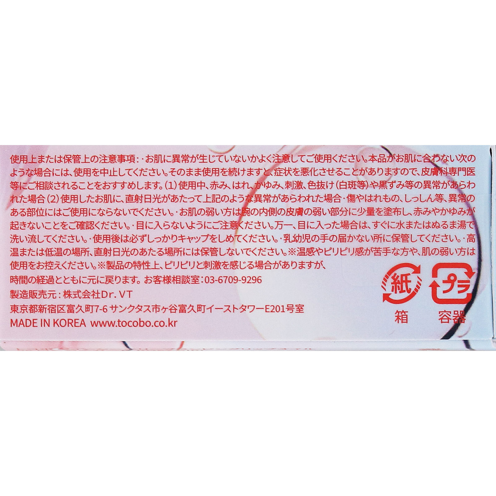 トコボ　ジューシーベリープランピングリップオイル　０５　ロージーガール ＿ ＶＴ　ＪＡＰＡＮ