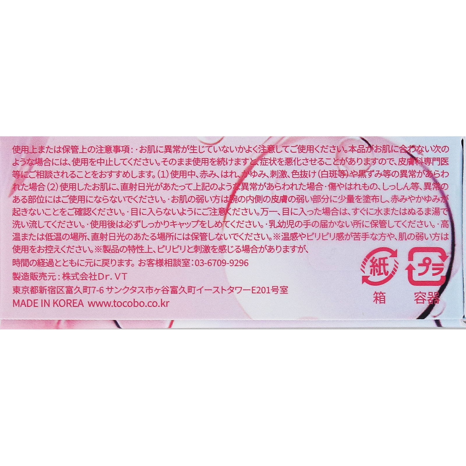 トコボ ジューシーベリープランピングリップオイル 06 ベリーキャンディ _ VT JAPAN