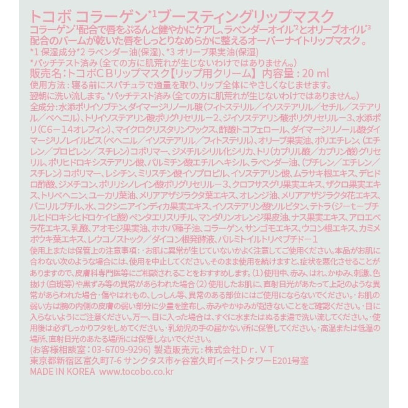 ＴＯＣＯＢＯ　コラーゲンブースティングリップマスク ＿ ＶＴ　ＪＡＰＡＮ