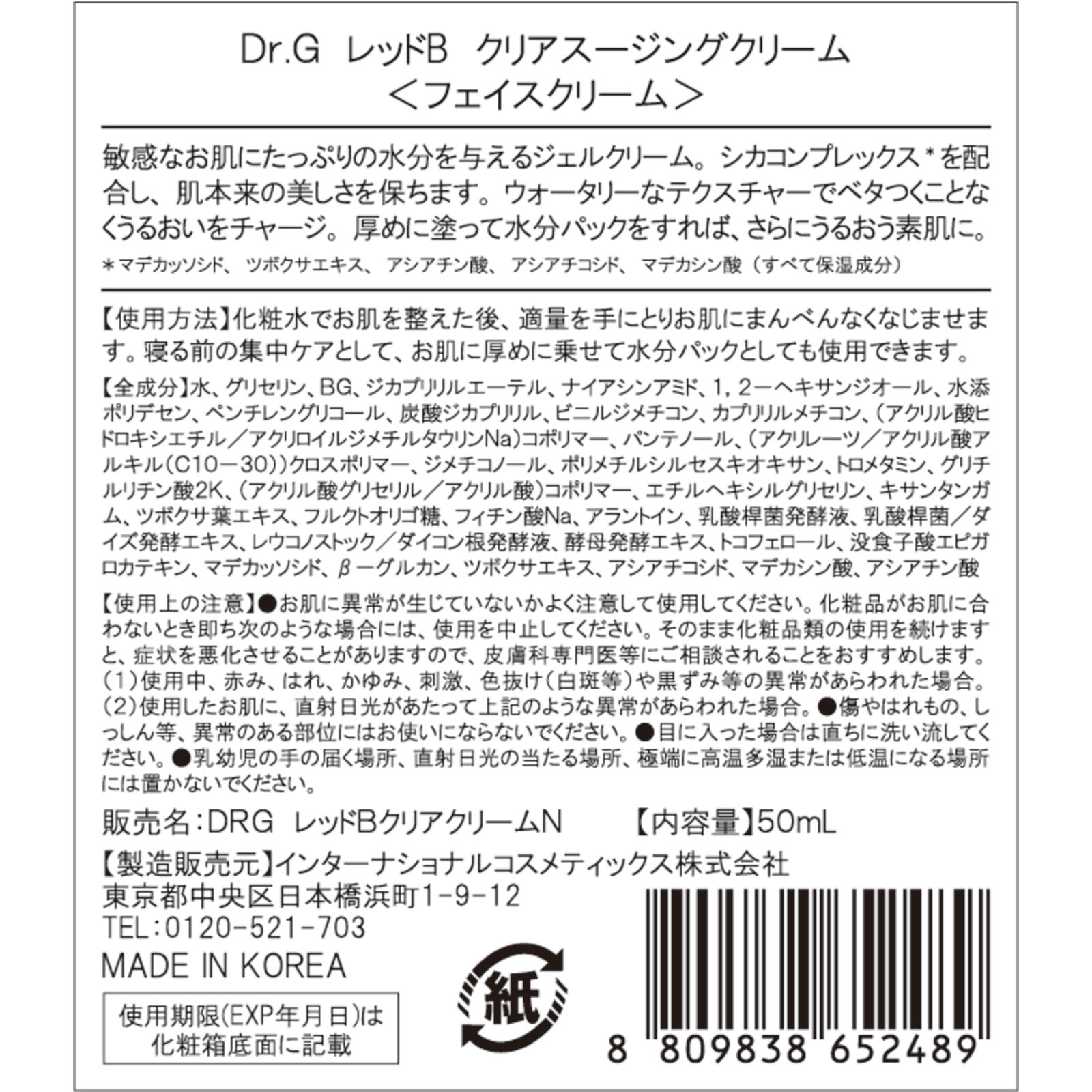 Ｄｒ．Ｇレッドブレミッシュ　クリアスージングクリームＮ ５０ｍｌ インターナショナルコスメティックス
