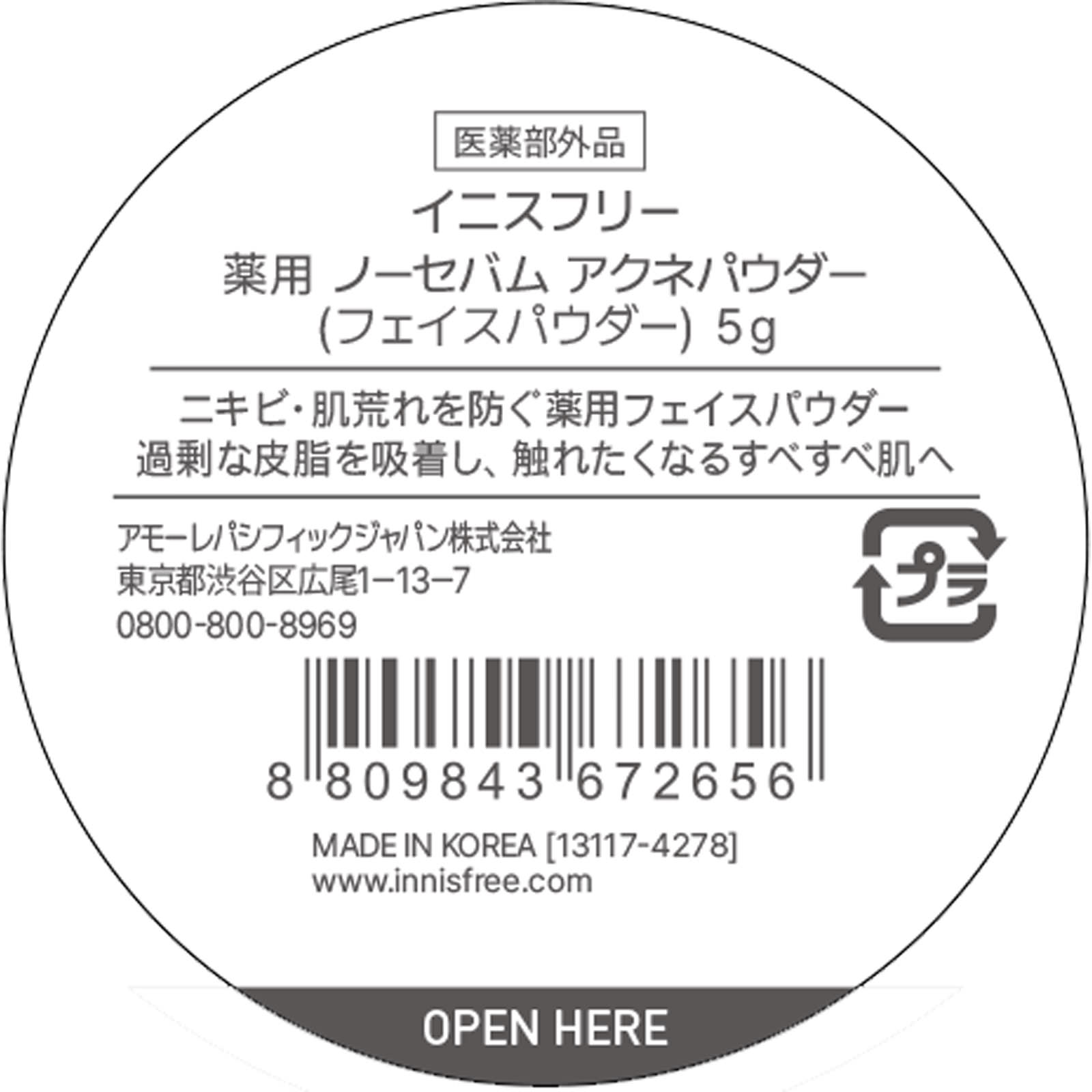 薬用　ノーセバム　アクネパウダー ５ｇ アモーレパシフィックジャパン (医薬部外品)