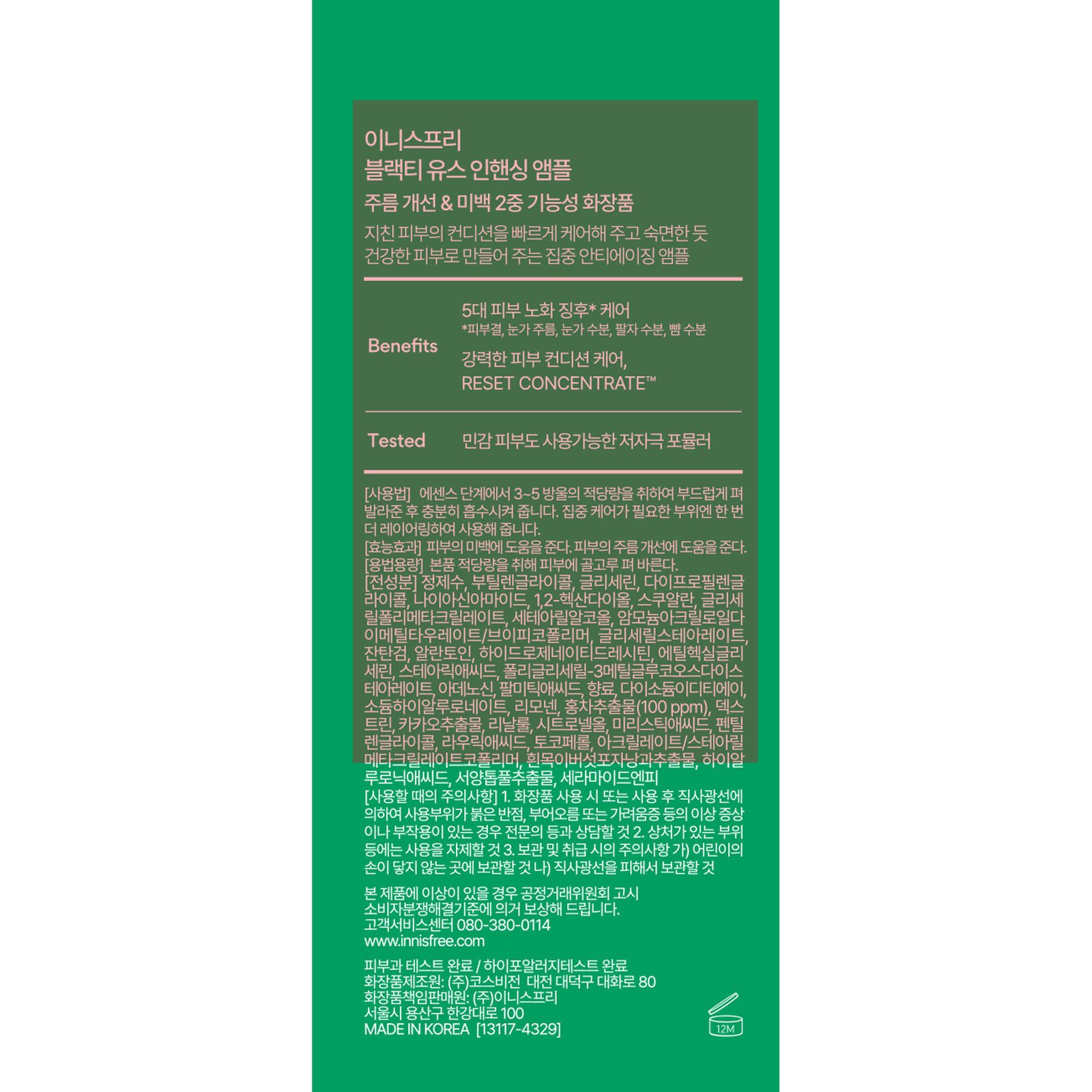 ブラックティーユース　セラム ３０ｍｌ アモーレパシフィックジャパン