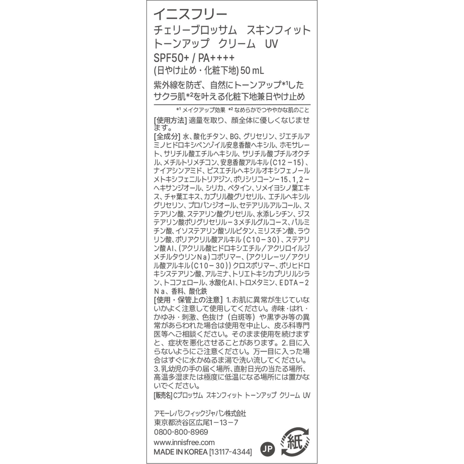 イニスフリー チェリーブロッサム スキンフィット トーンアップ