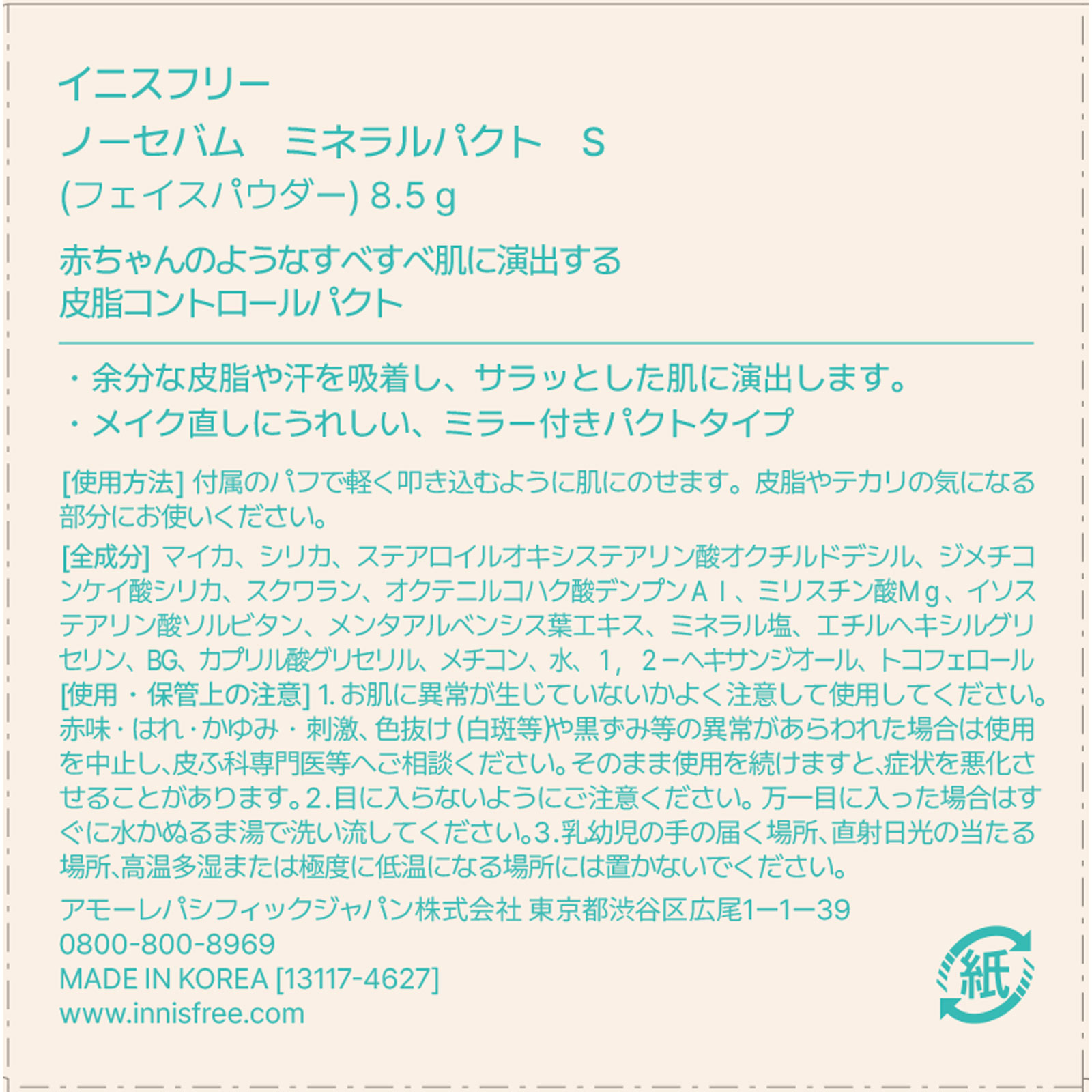 イニスフリー　ノーセバム　ミネラルパクト　Ｓ ８．５ｇ アモーレパシフィックジャパン