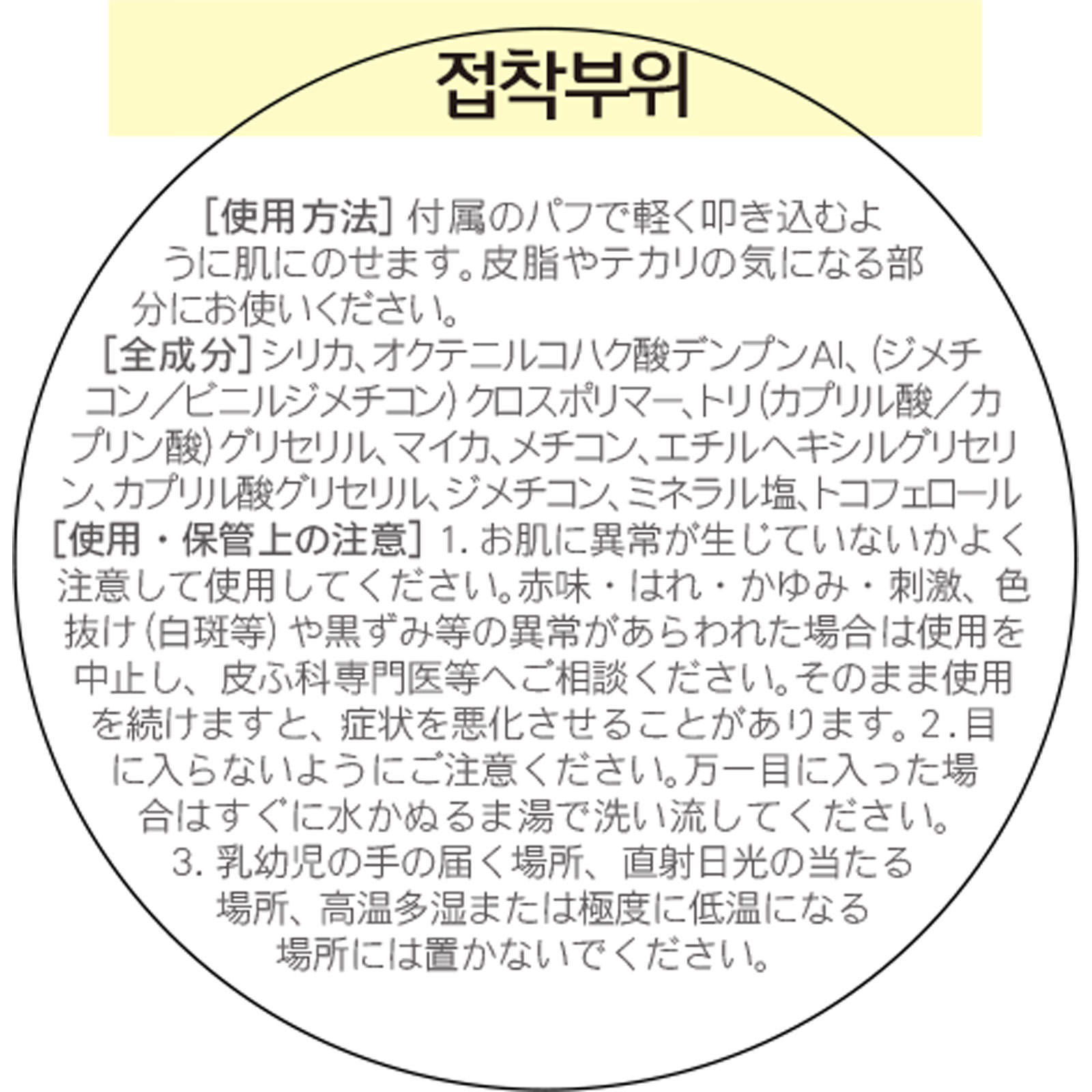 ノーセバム　ミネラルパウダー　Ｎ ５ｇ アモーレパシフィックジャパン