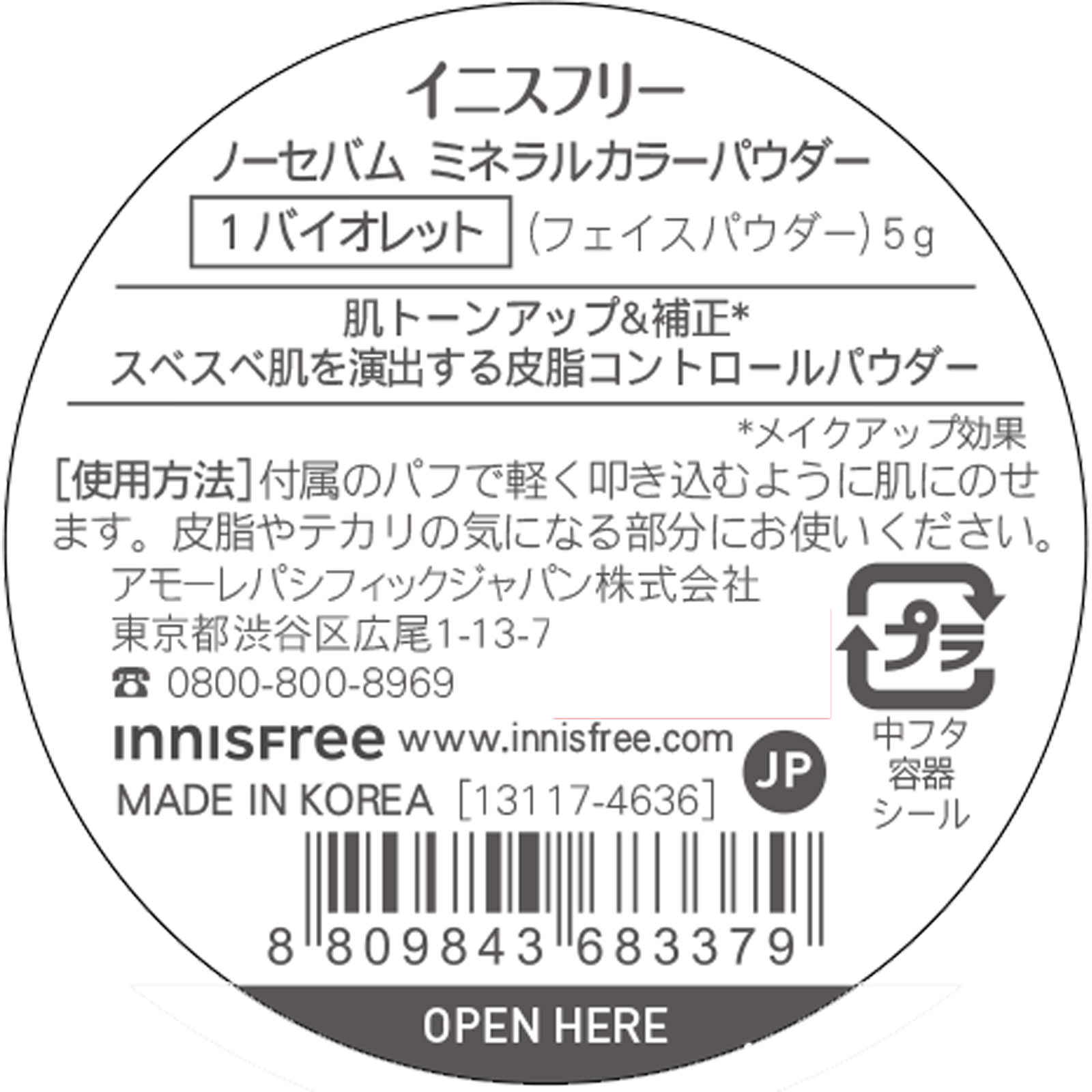 ノーセバム　ミネラルカラーパウダー１ ５ｇ アモーレパシフィックジャパン