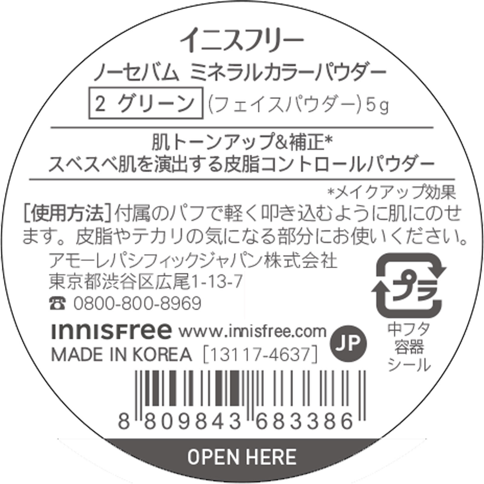 ノーセバム　ミネラルカラーパウダー２ ５ｇ アモーレパシフィックジャパン