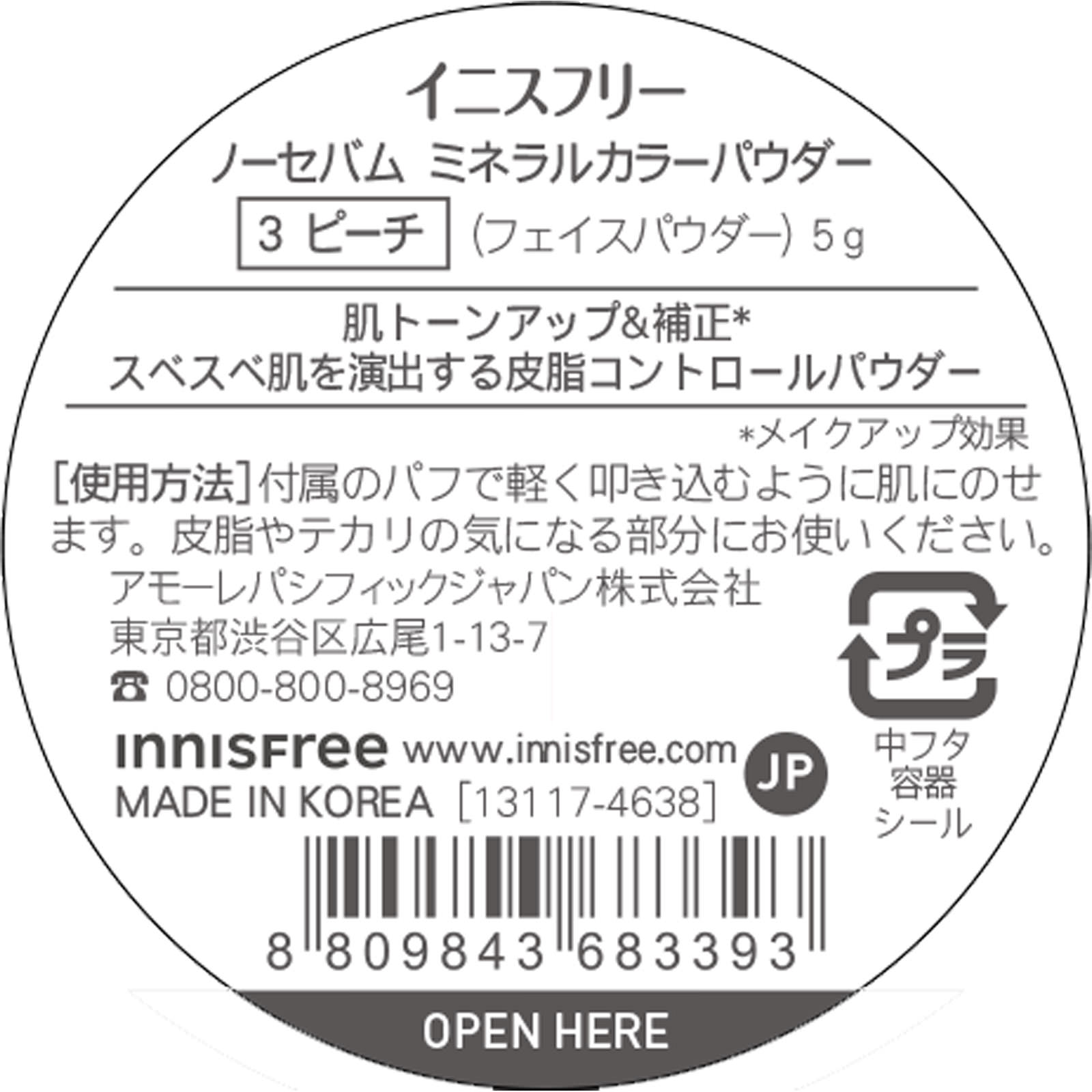 ノーセバム　ミネラルカラーパウダー３ ５ｇ アモーレパシフィックジャパン