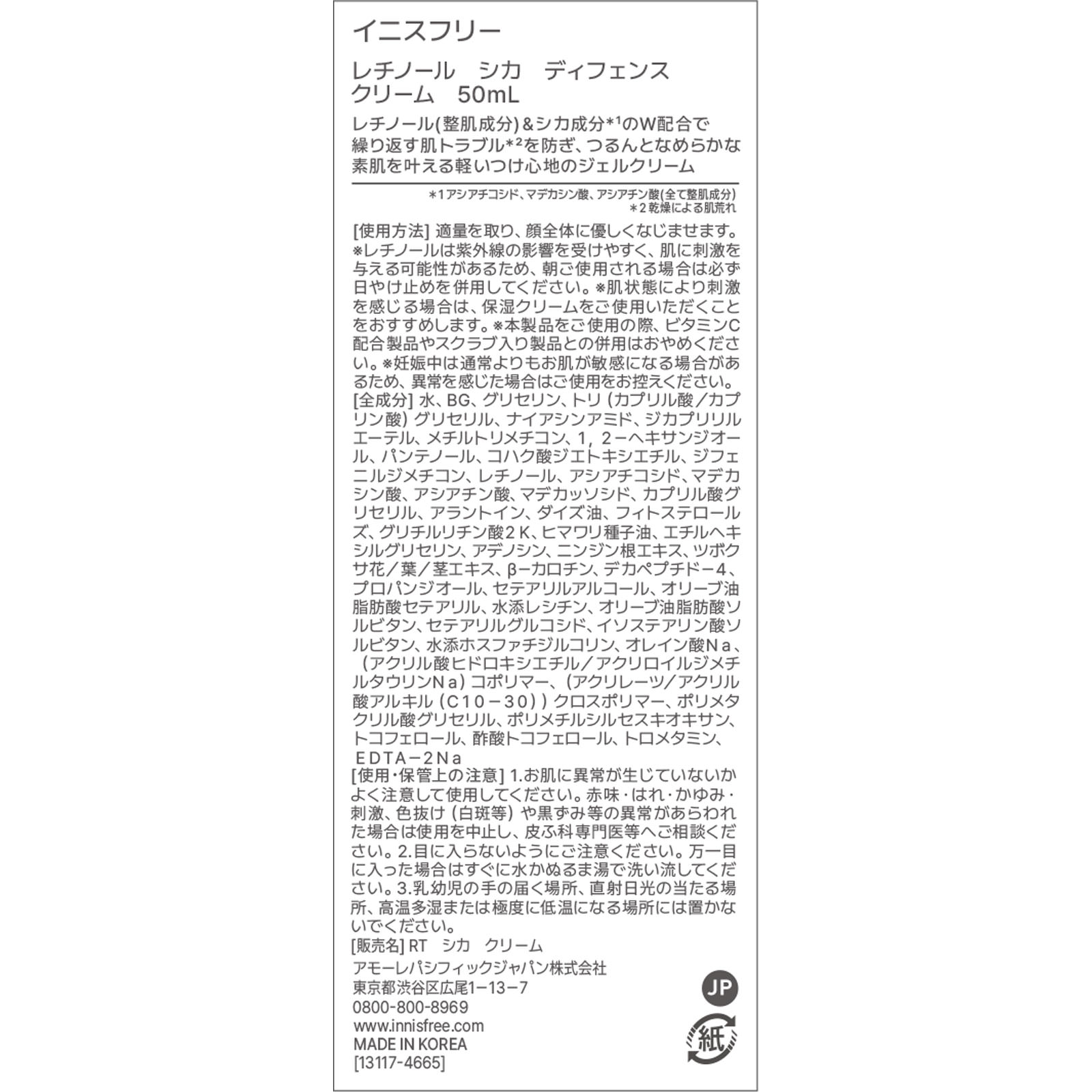 レチノール　シカ　ディフェンス　クリーム ５０ｍＬ アモーレパシフィックジャパン
