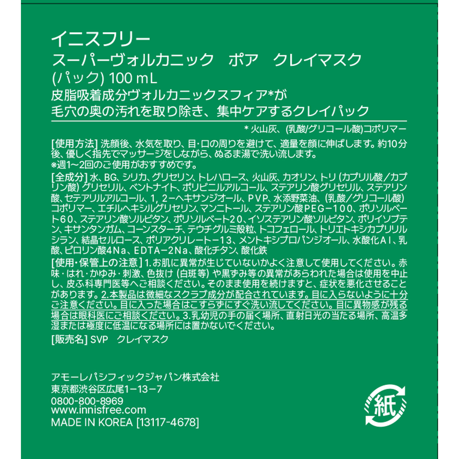 スーパーヴォルカニック ポア クレイマスク | マツキヨココカラ