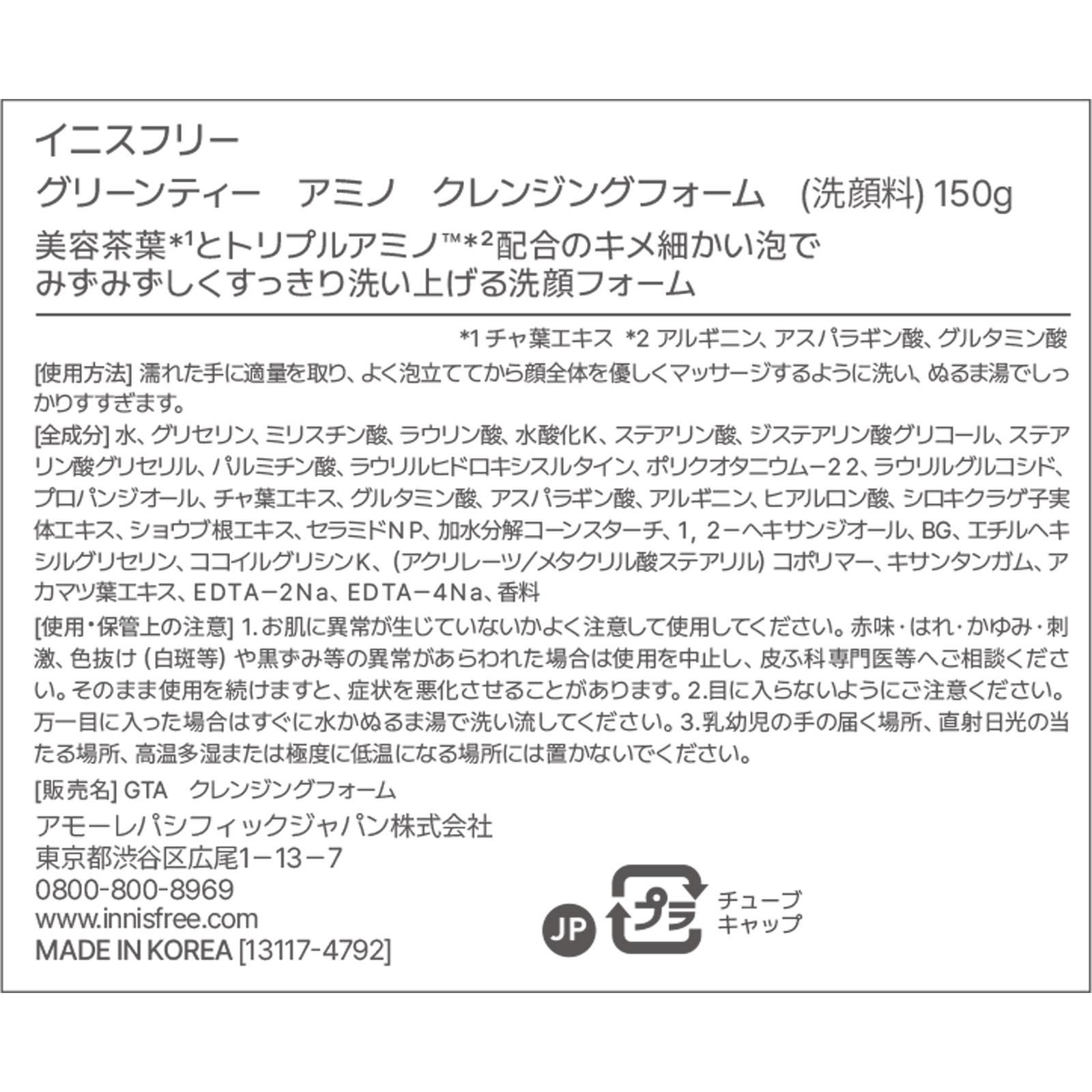 イニスフリー グリーンティー アミノ クレンジングフォーム
