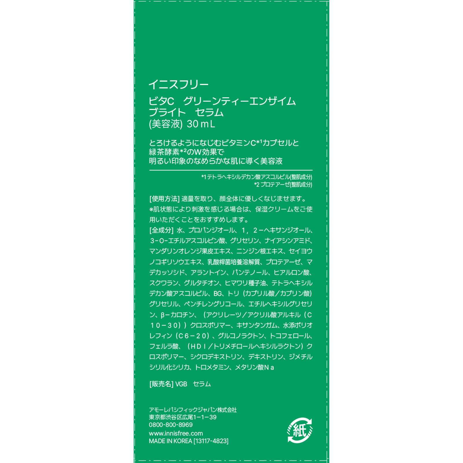 イニスフリー　ビタＣ　グリーンティーエンザイム　　ブライト　セラム ３０ｍｌ アモーレパシフィックジャパン