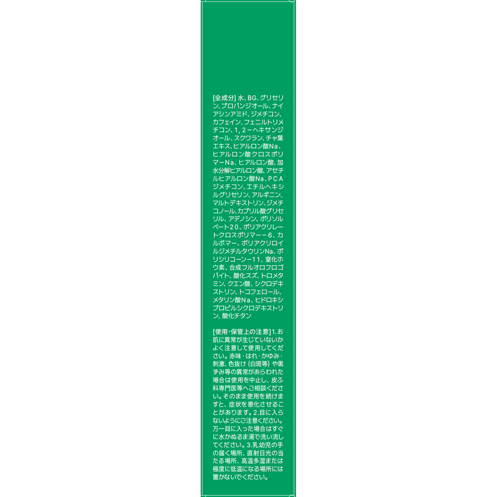 イニスフリー　グリーンティー　ヒアルロン　アイ＆フェイスボール １０ｍｌ アモーレパシフィックジャパン