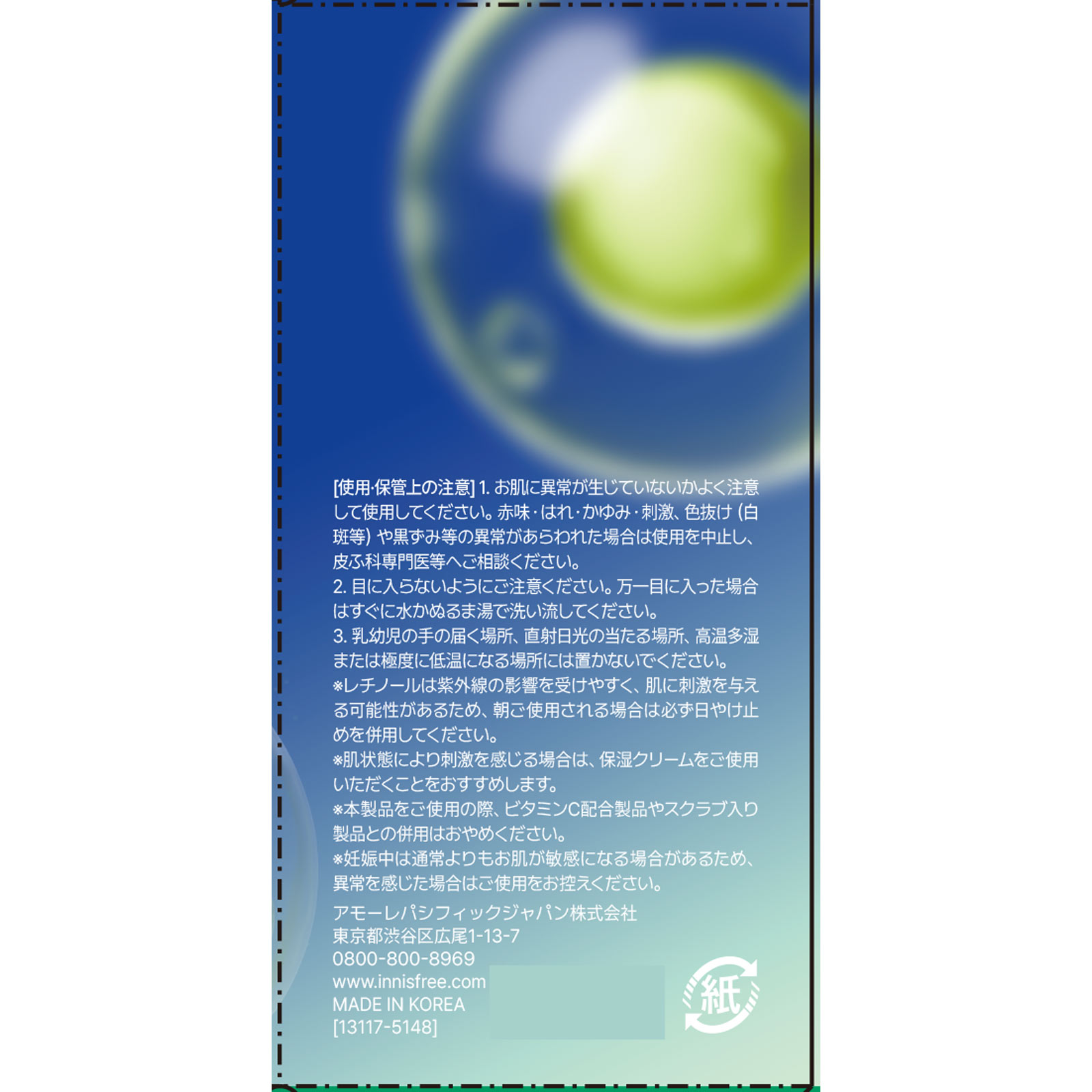 イニスフリー　レチノール　PDRN　アドバンスド　セラム　セット ４２ｍＬ アモーレパシフィックジャパン