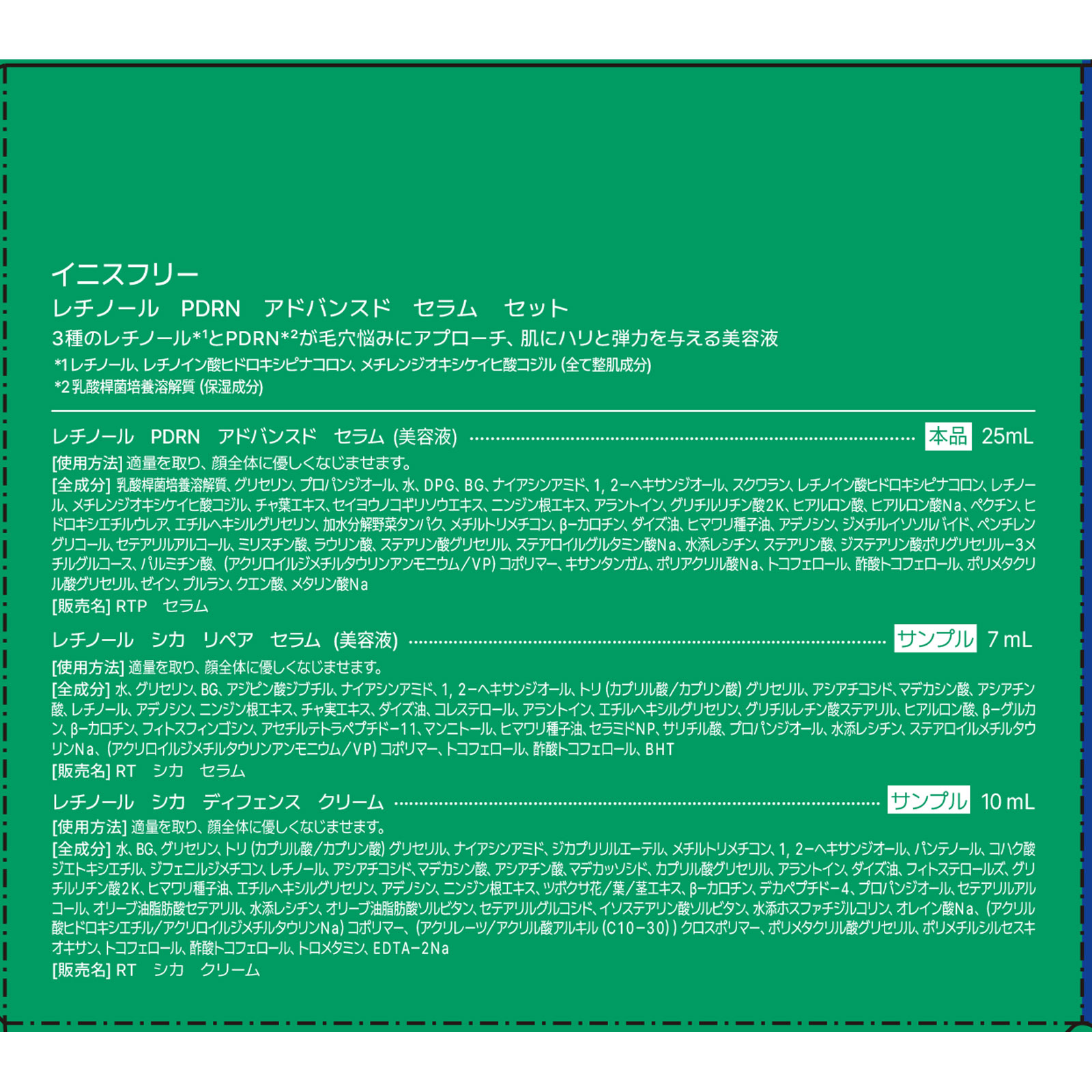 イニスフリー レチノール PDRN アドバンスド セラム セット 42mL アモーレパシフィックジャパン