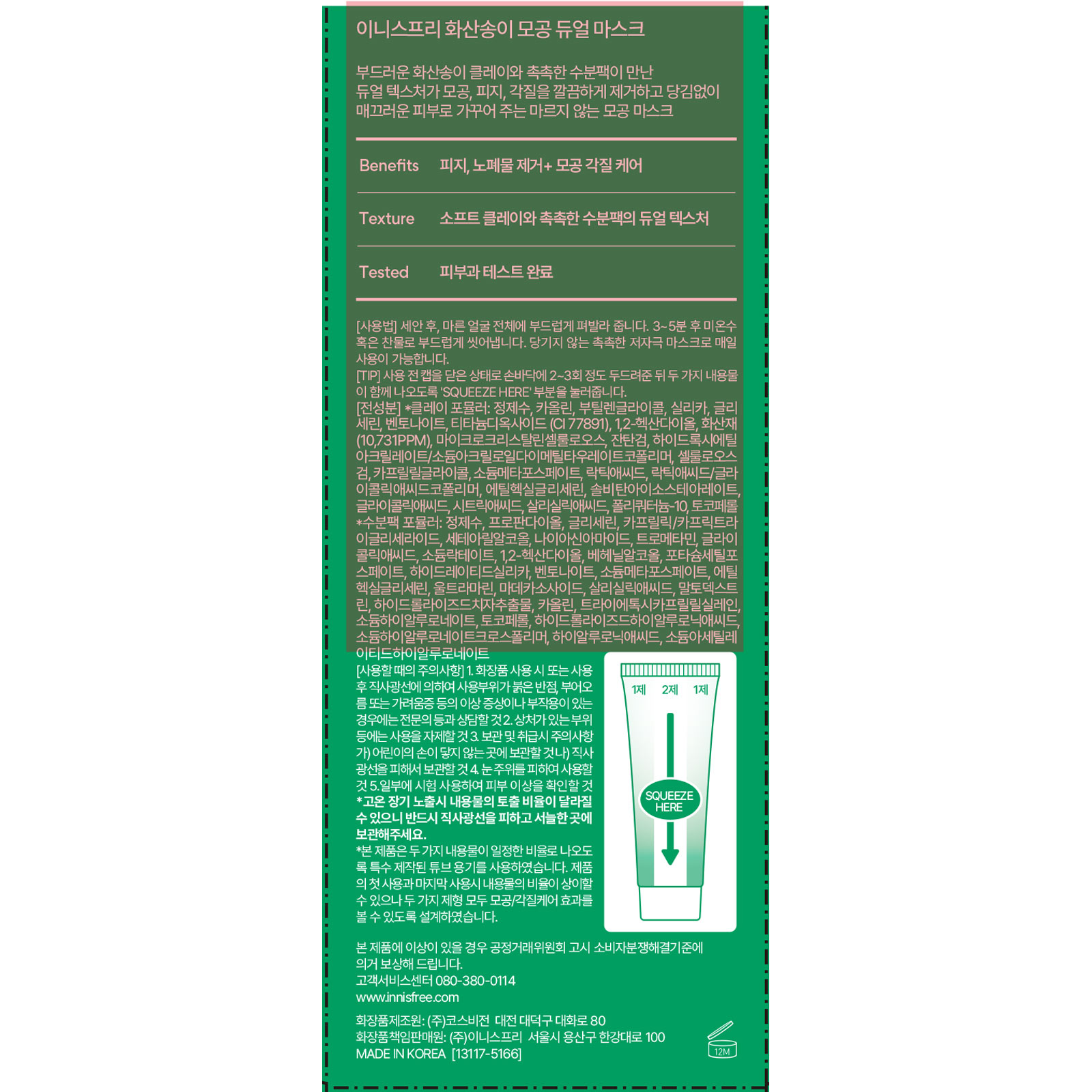 イニスフリー　ヴォルカニック　ポア　クリームクレイマスク １１０ｇ アモーレパシフィックジャパン