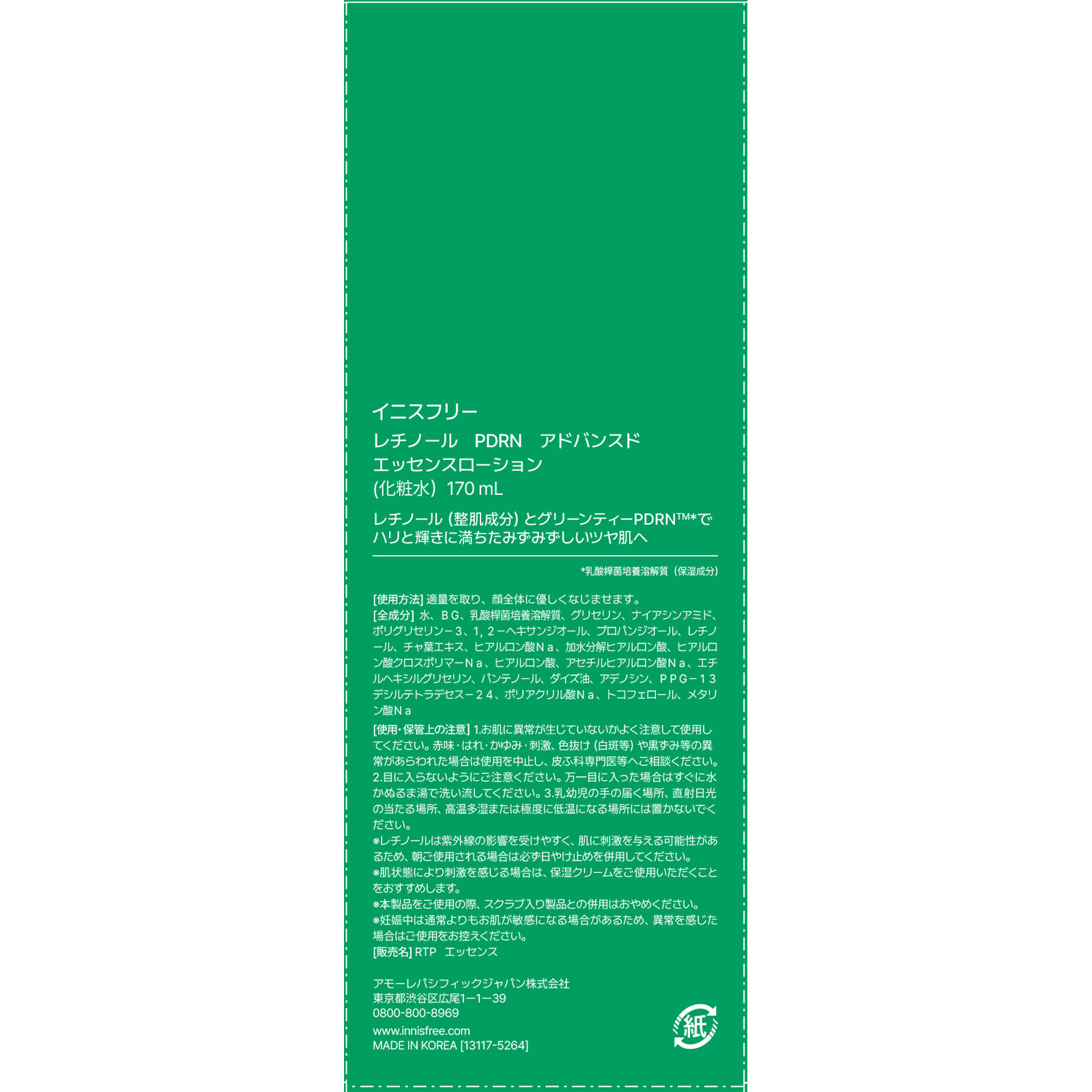 イニスフリー　レチノール　ＰＤＲＮ　アドバンスド　エッセンスローション １７０ｍＬ アモーレパシフィックジャパン