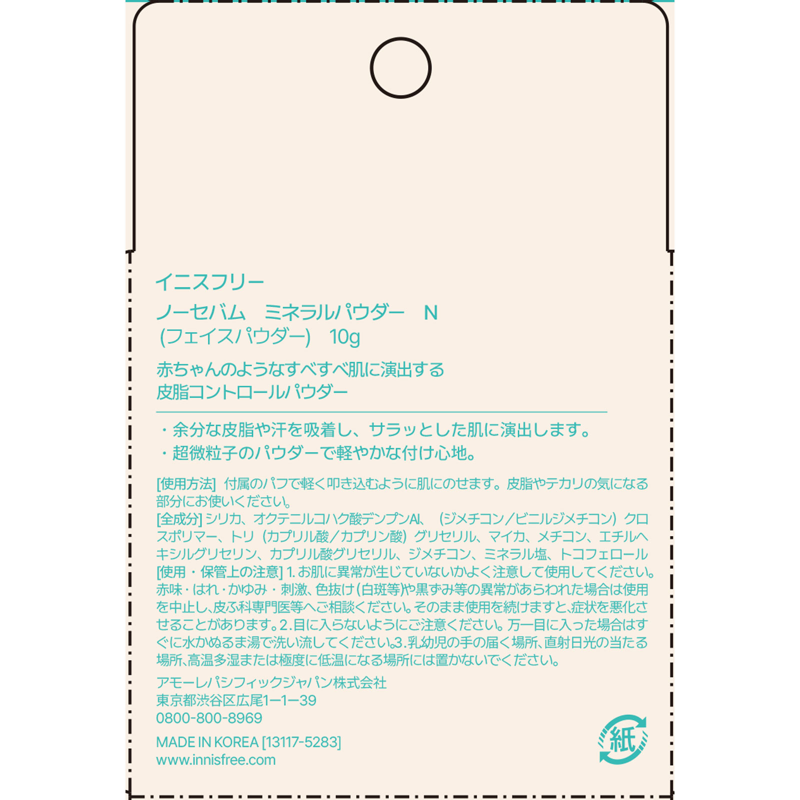 イニスフリー　ノーセバム　ミネラルパウダー　Ｎ １０ｇ アモーレパシフィックジャパン