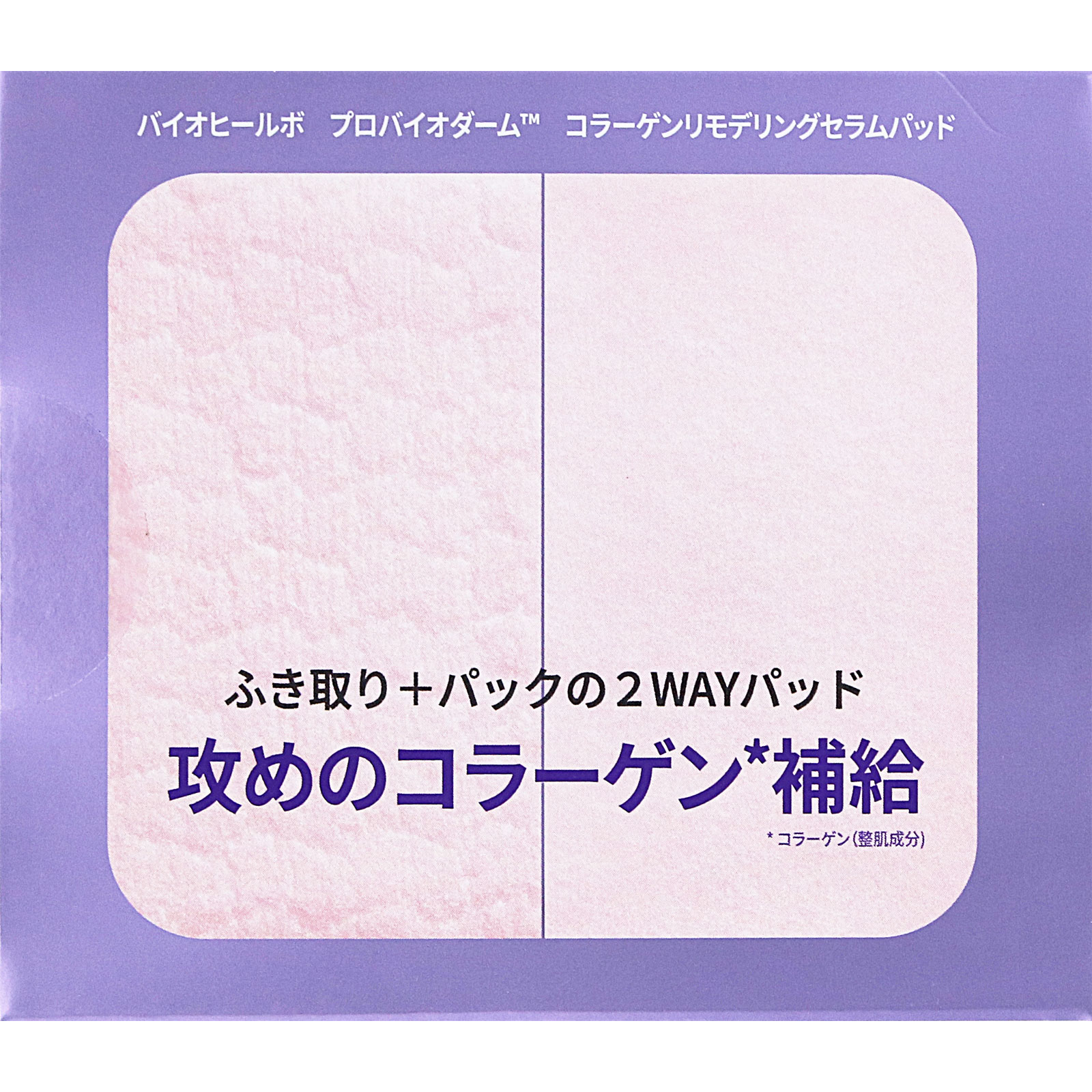 バイオヒールボ プロバイオダーム コラーゲンリモデリングセラムパッド