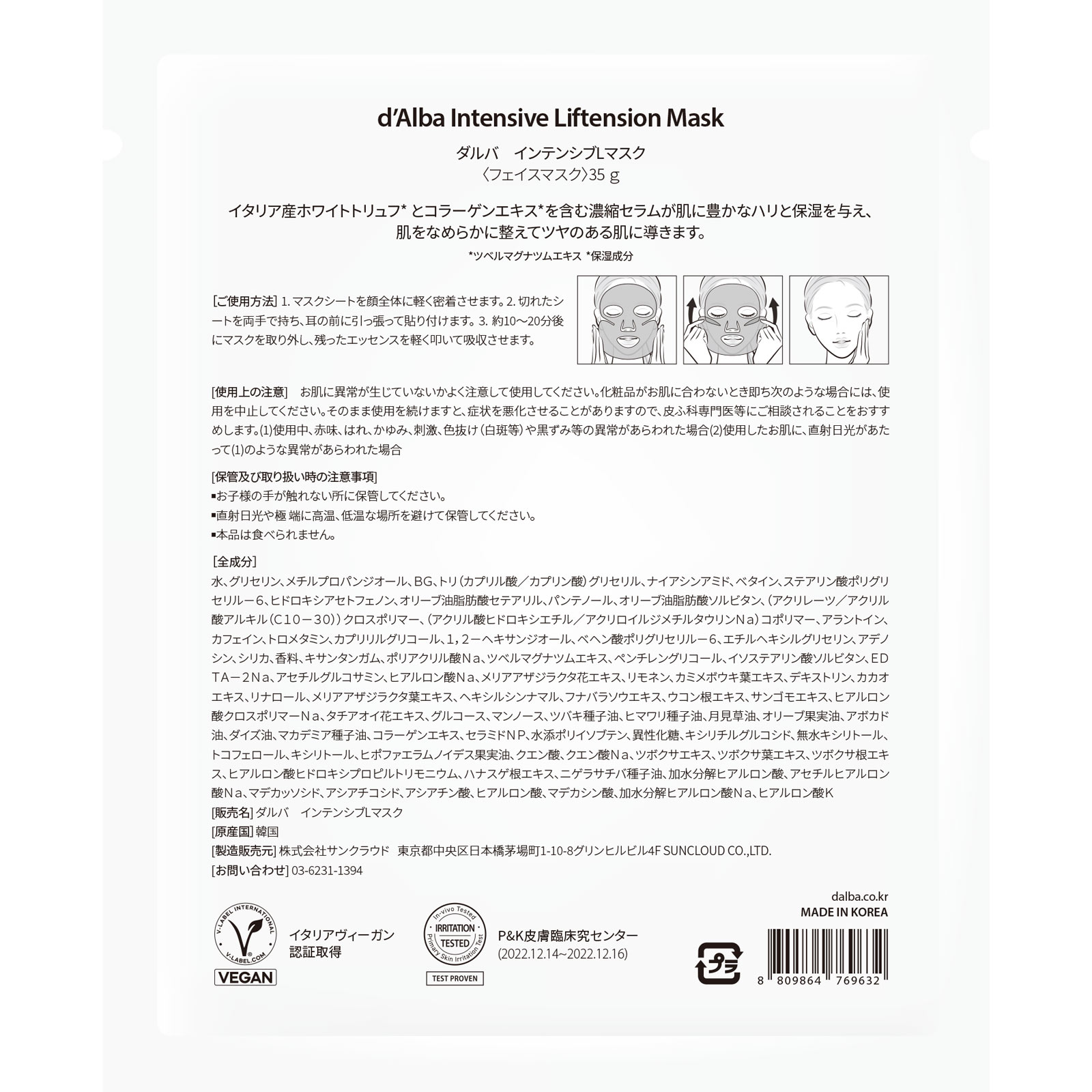 ダルバ インテンシブリフテンションマスク 1枚 JT