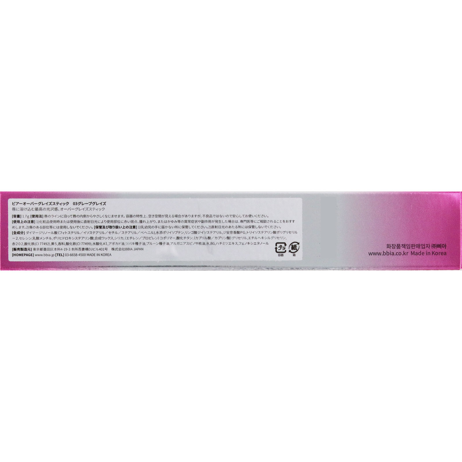 BBIA オーバーグレイズスティック 03 グレープグレイズ 1.7g BBIA JAPAN