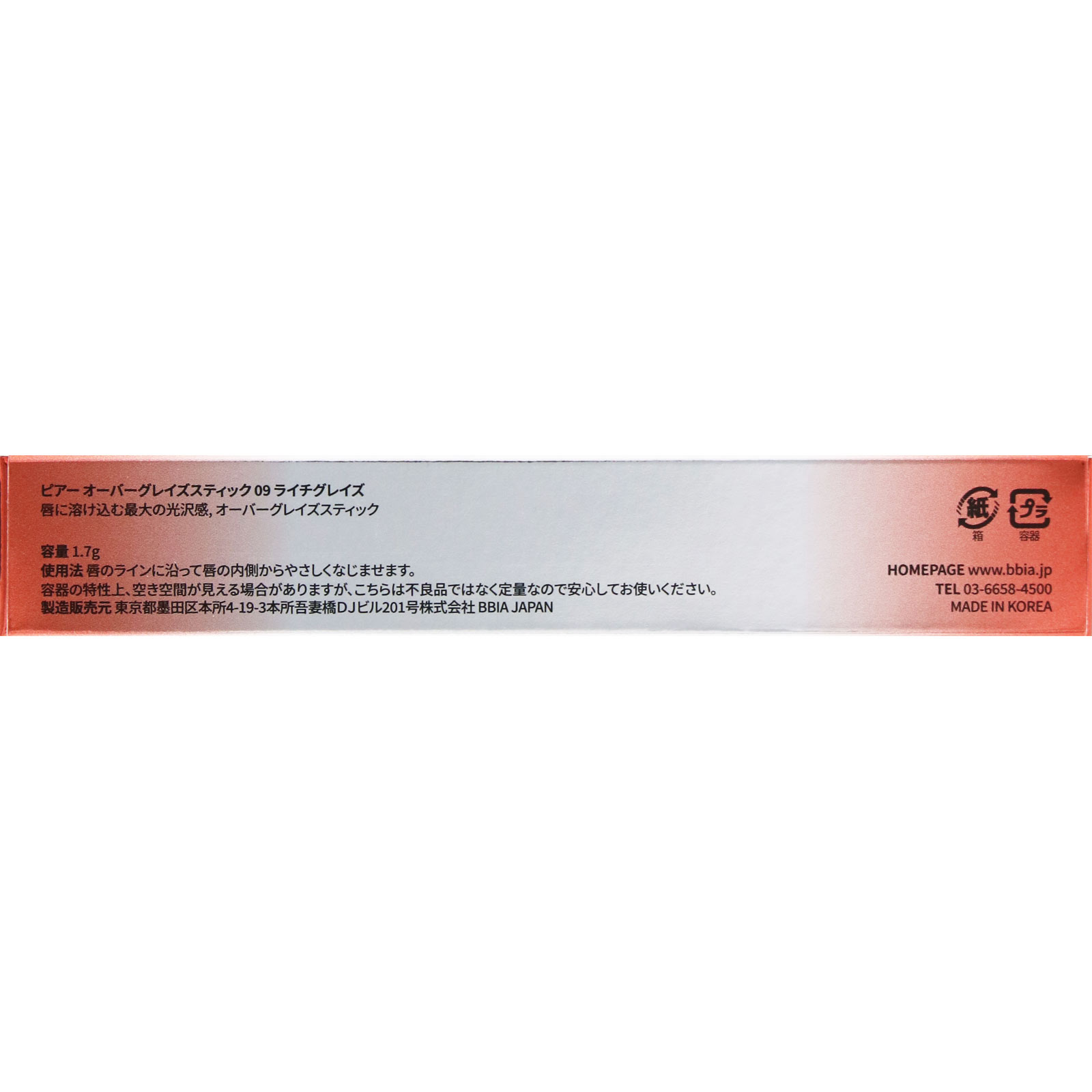 ＢＢＩＡ オーバーグレイズスティック ０９ ＿