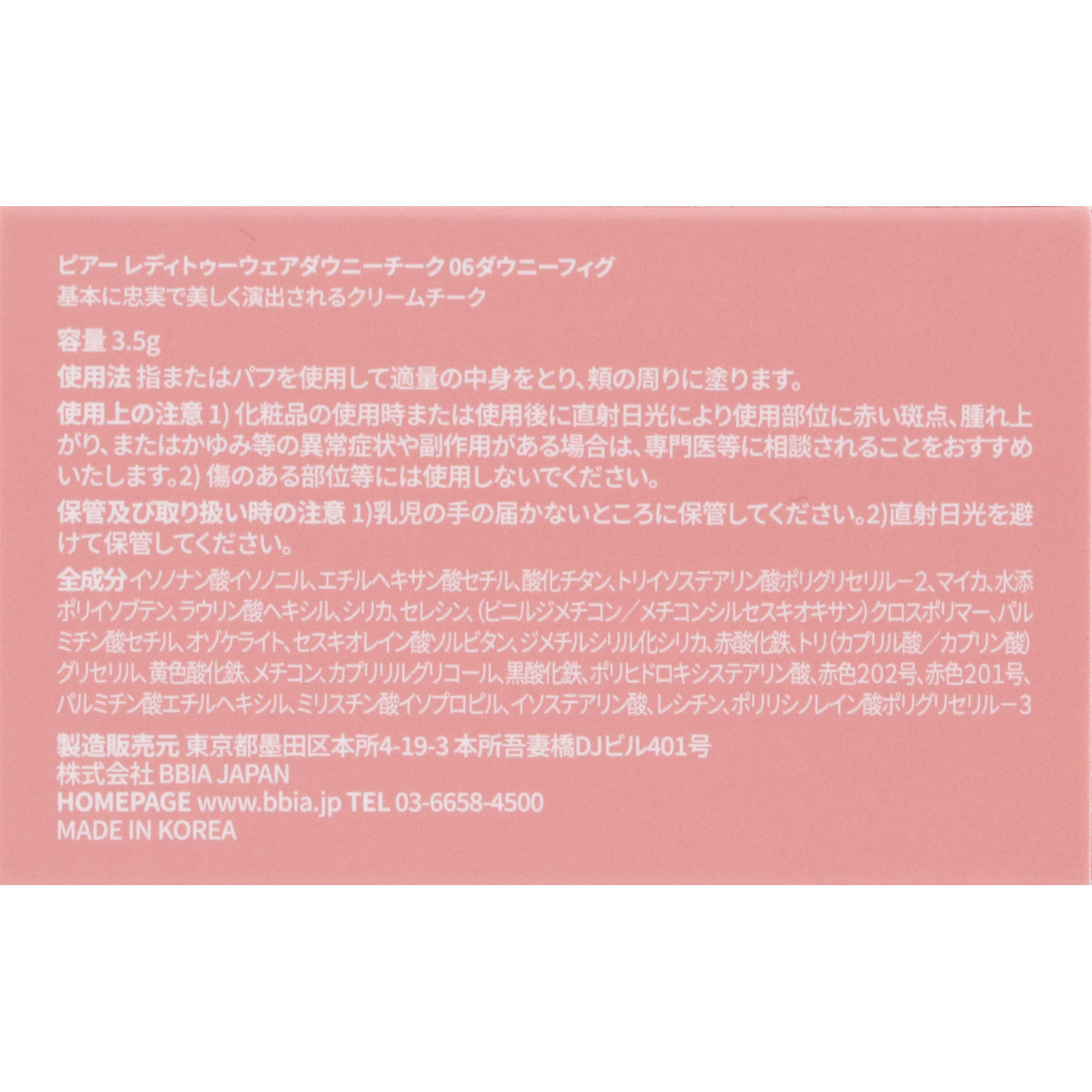 BBIA レディトゥーウェアダウニーチーク 06 ダウニーフィグ _