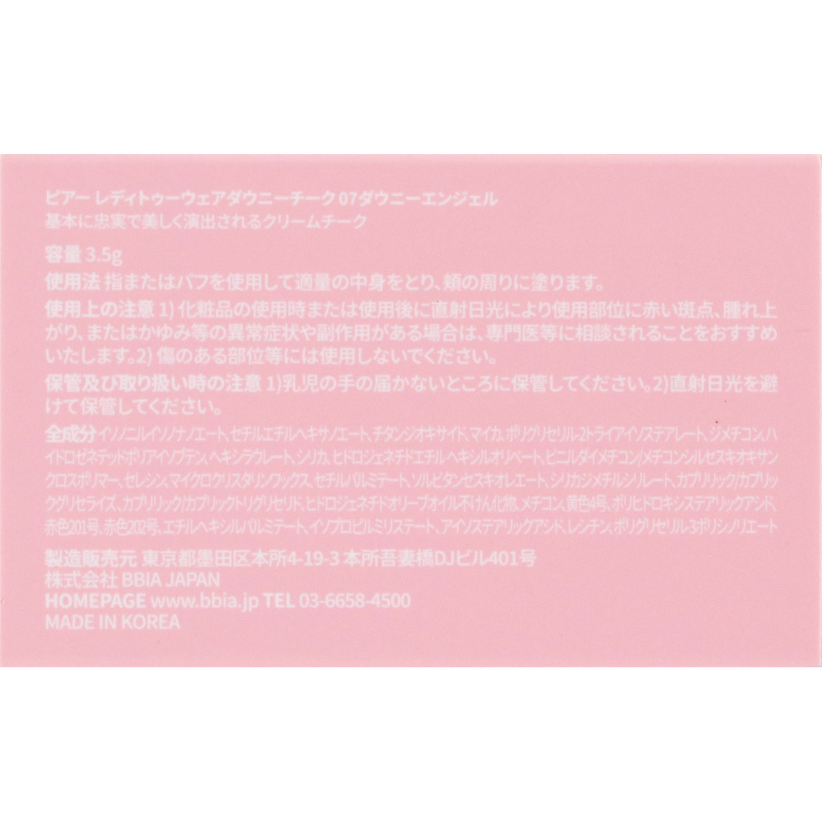 ＢＢＩＡ レディトゥーウェアダウニーチーク ０７ ダウニーエンジェル ＿
