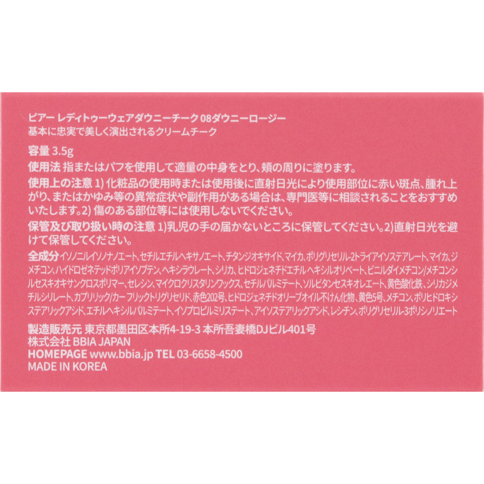 ＢＢＩＡ レディトゥーウェアダウニーチーク ０８ ダウニーロージー ＿