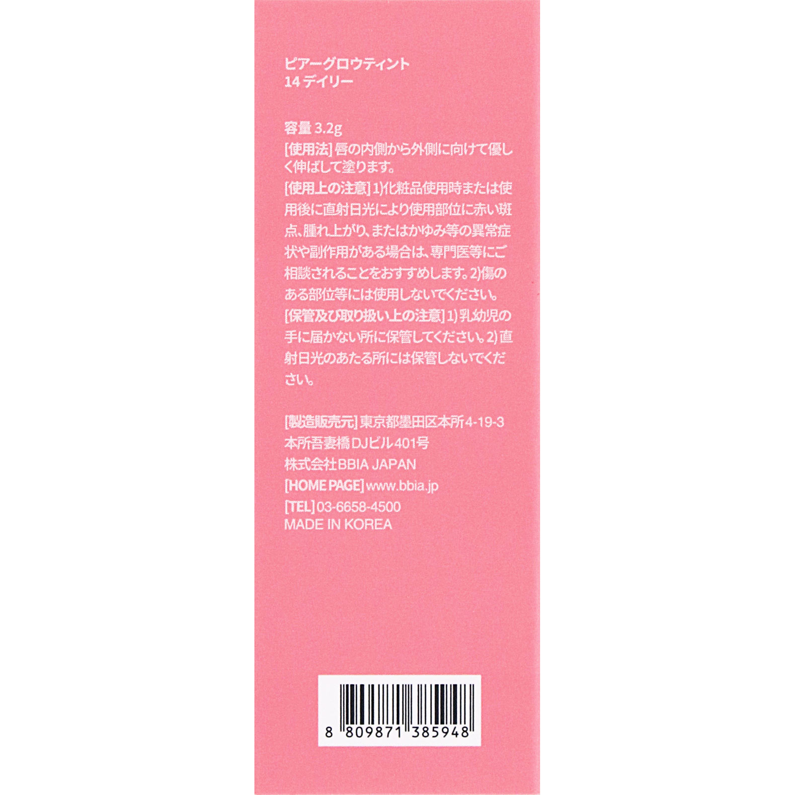 BBIA グロウティント 14デイリーボトル ＿ ＢＢＩＡ　ＪＡＰＡＮ