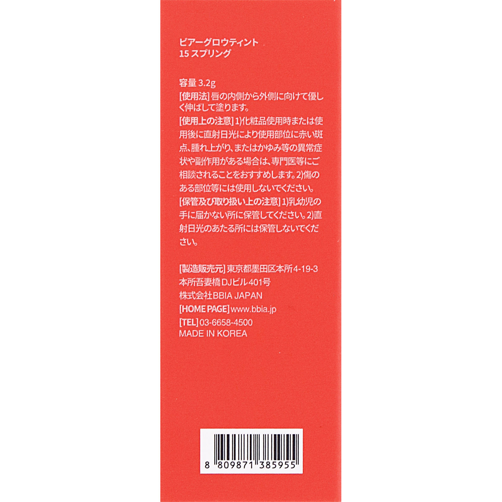 BBIA グロウティント 15スプリングボトル ＿ ＢＢＩＡ　ＪＡＰＡＮ