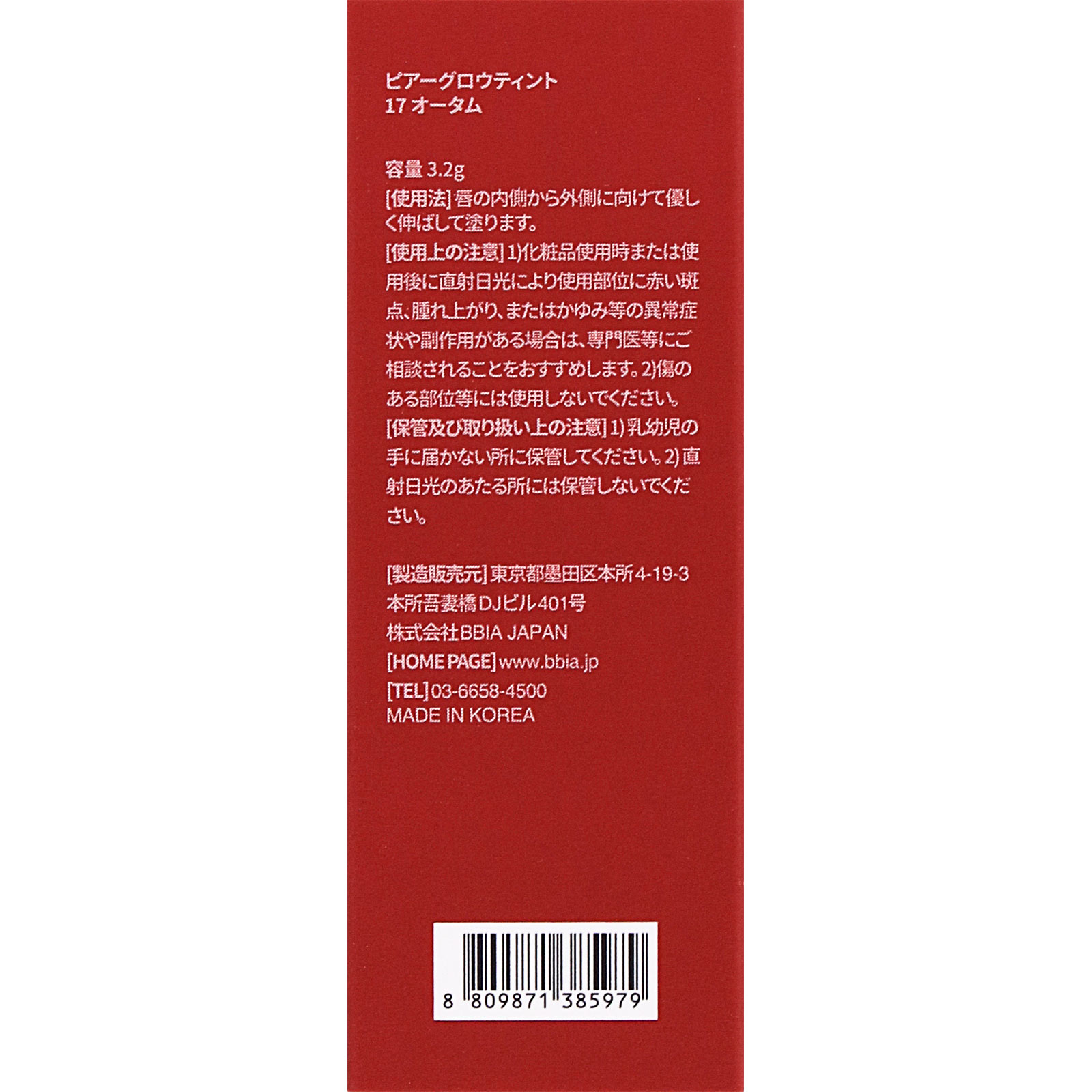 BBIA グロウティント  17オータムボトル ＿ ＢＢＩＡ　ＪＡＰＡＮ