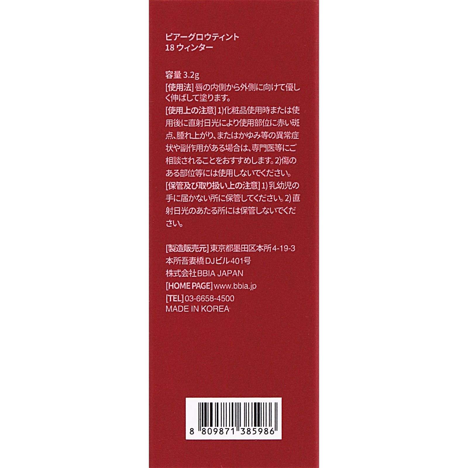 BBIA グロウティント  18ウィンターボトル ＿ ＢＢＩＡ　ＪＡＰＡＮ