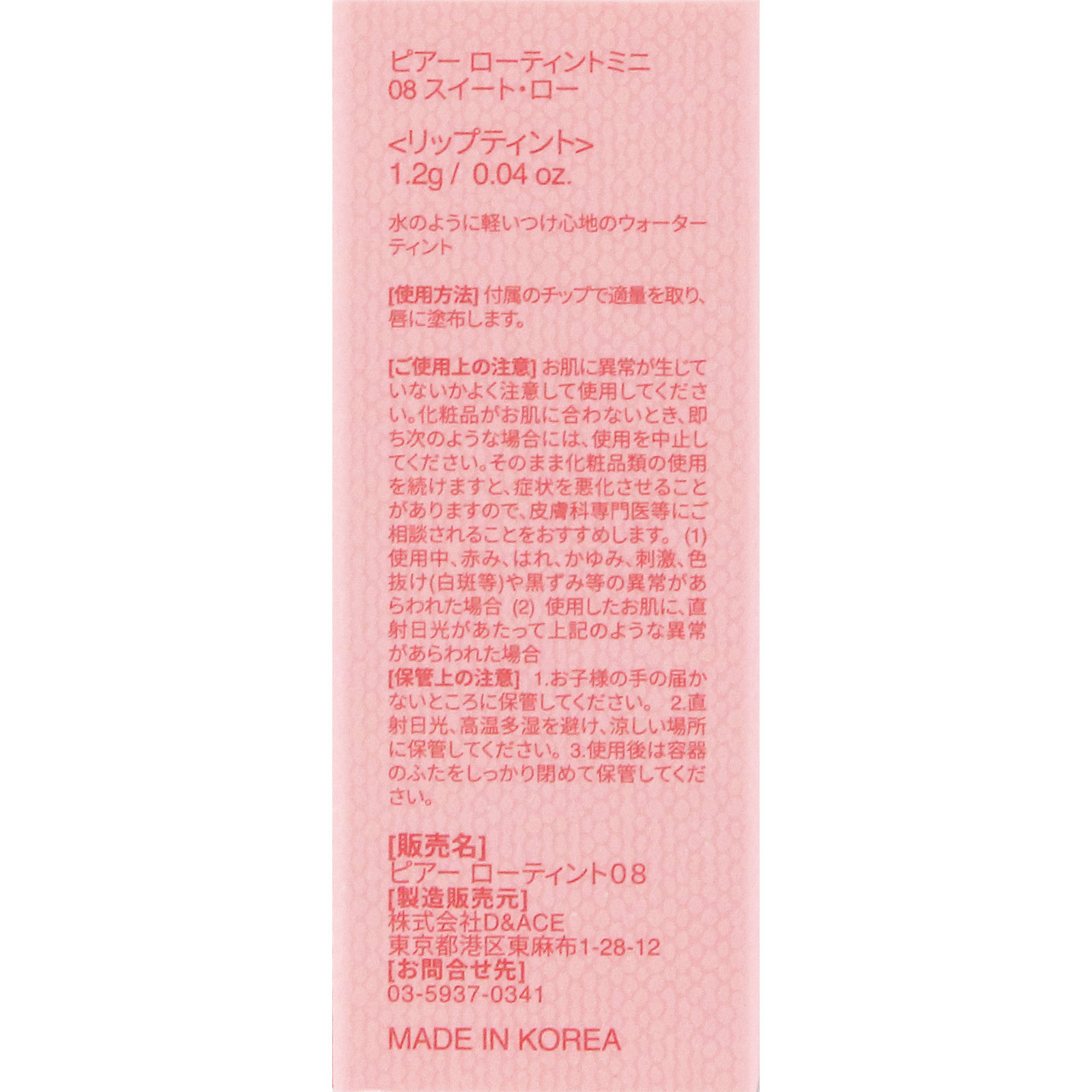 ピアー　ローティント　ミニ　０８ ＿ ＢＢＩＡ　ＪＡＰＡＮ