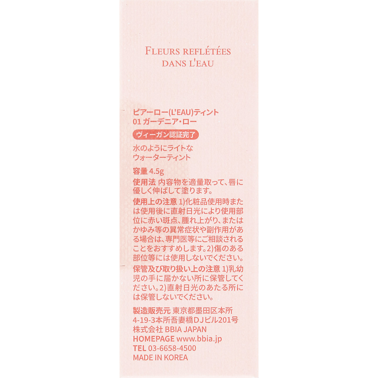 ＢＢＩＡ　ローティント　０１ ＿ ＢＢＩＡ　ＪＡＰＡＮ