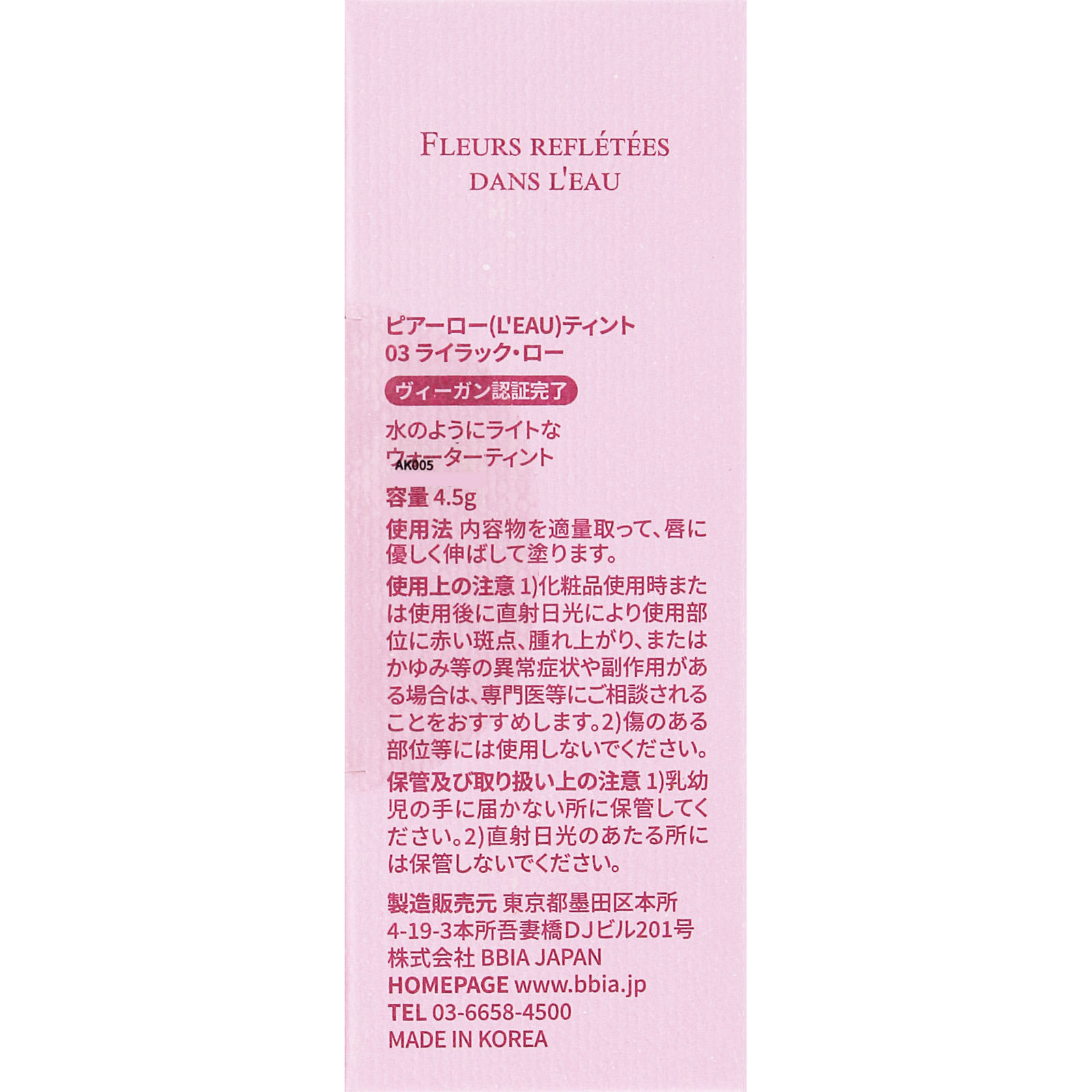 ＢＢＩＡ　ローティント　０３ ＿ ＢＢＩＡ　ＪＡＰＡＮ