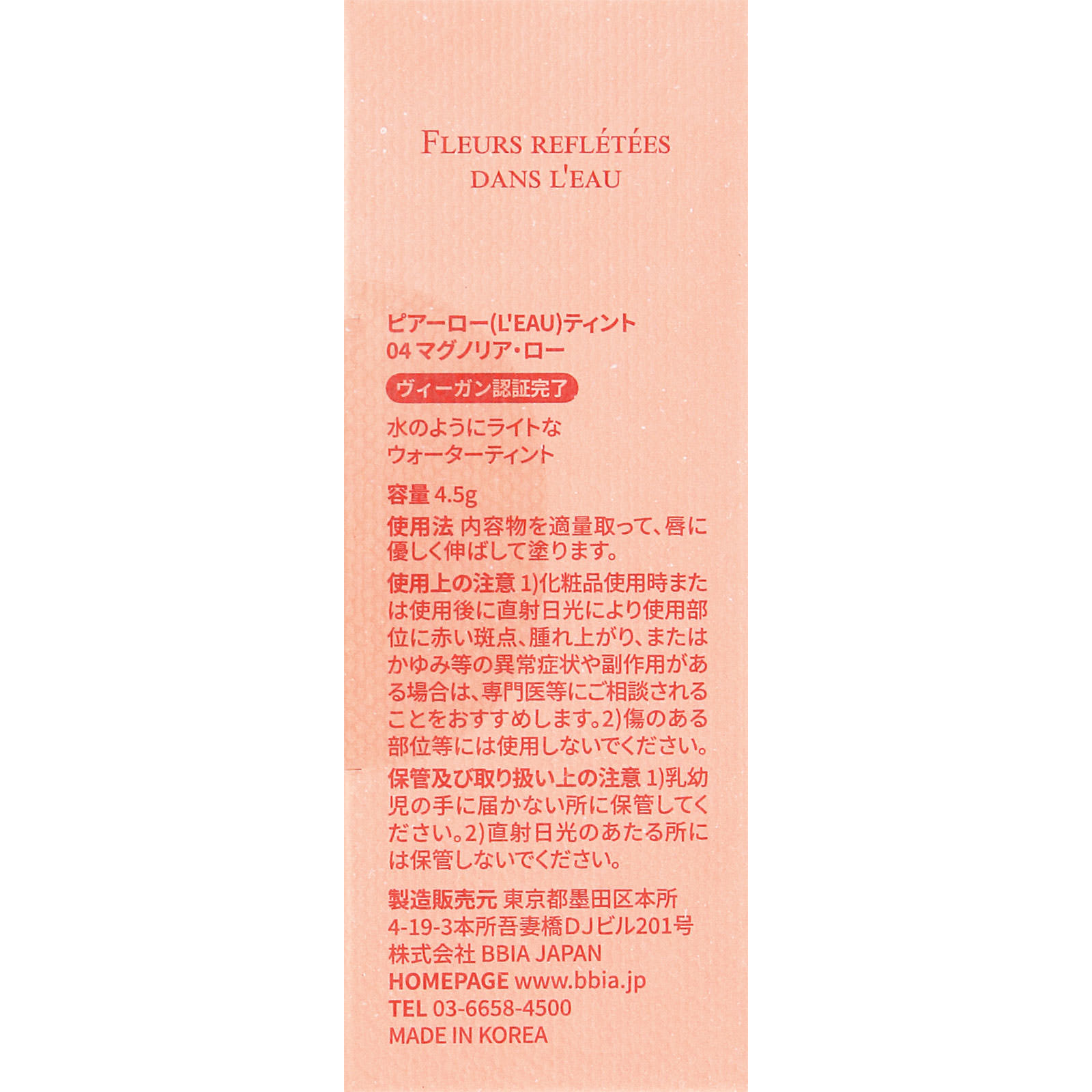 ＢＢＩＡ　ローティント　０４ ＿ ＢＢＩＡ　ＪＡＰＡＮ