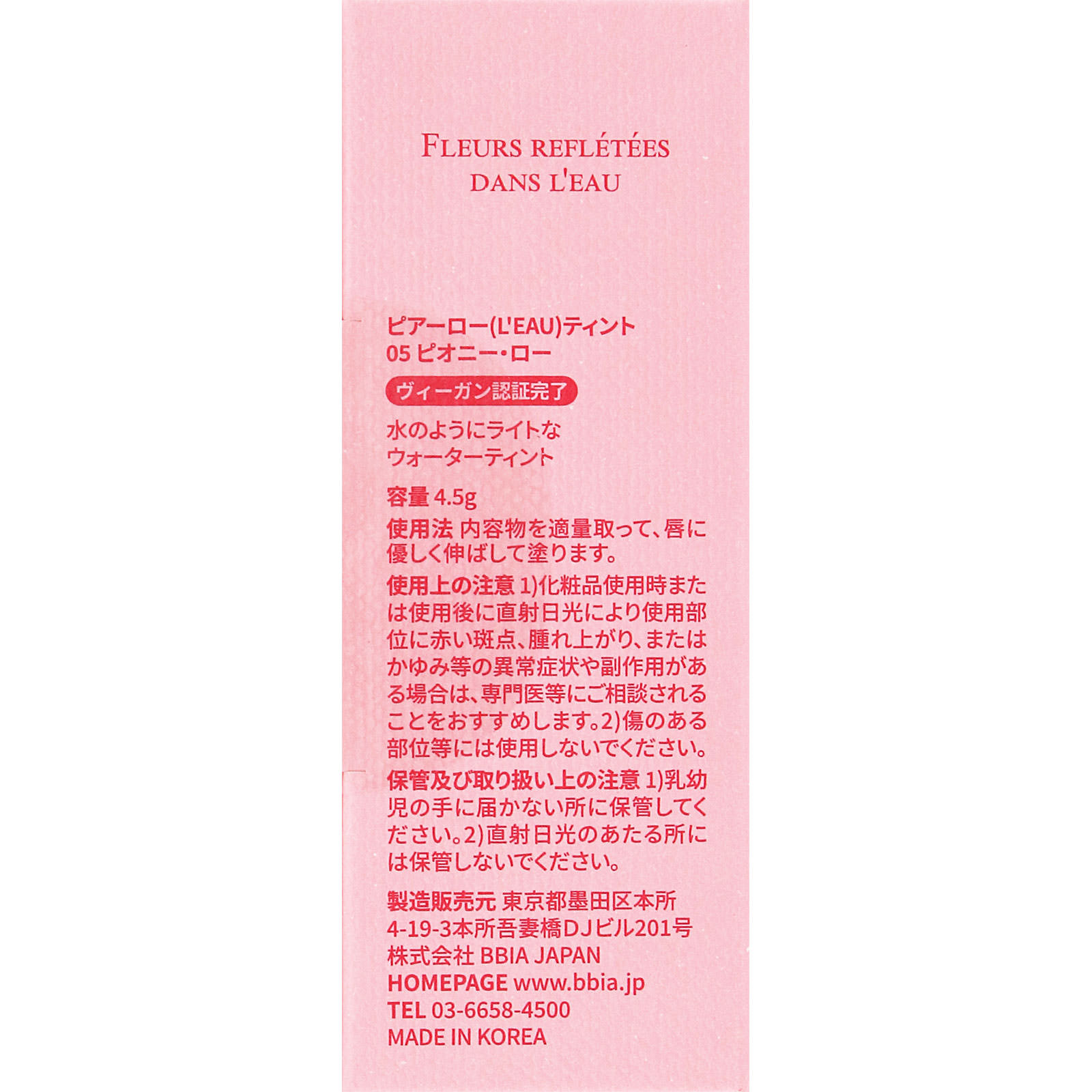 ＢＢＩＡ　ローティント　０５ ＿ ＢＢＩＡ　ＪＡＰＡＮ
