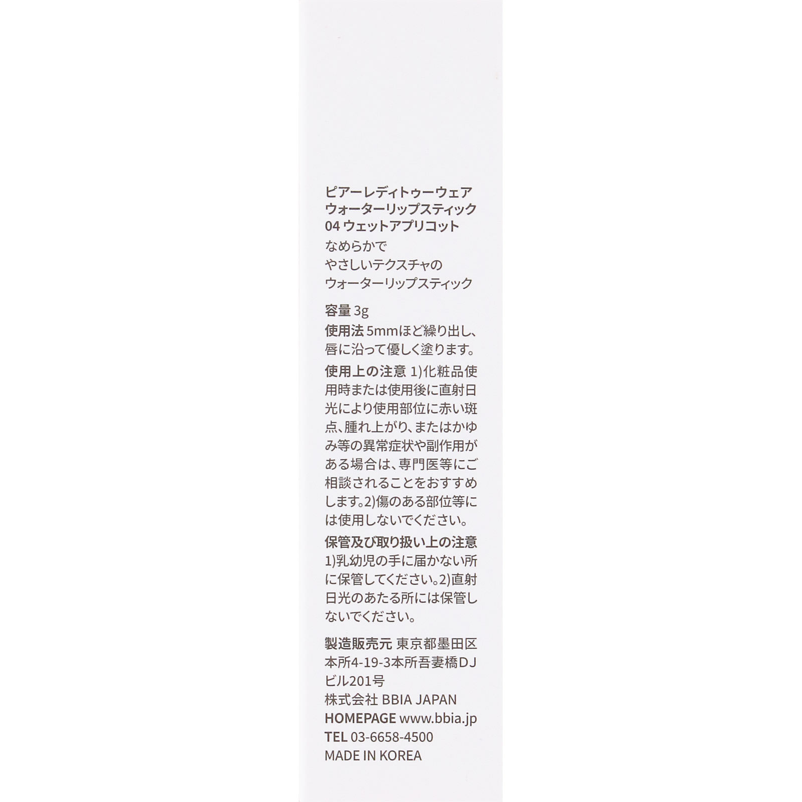 ＢＢＩＡ　レディトゥーウェアウォーターリップ０４ ＿ ＢＢＩＡ　ＪＡＰＡＮ